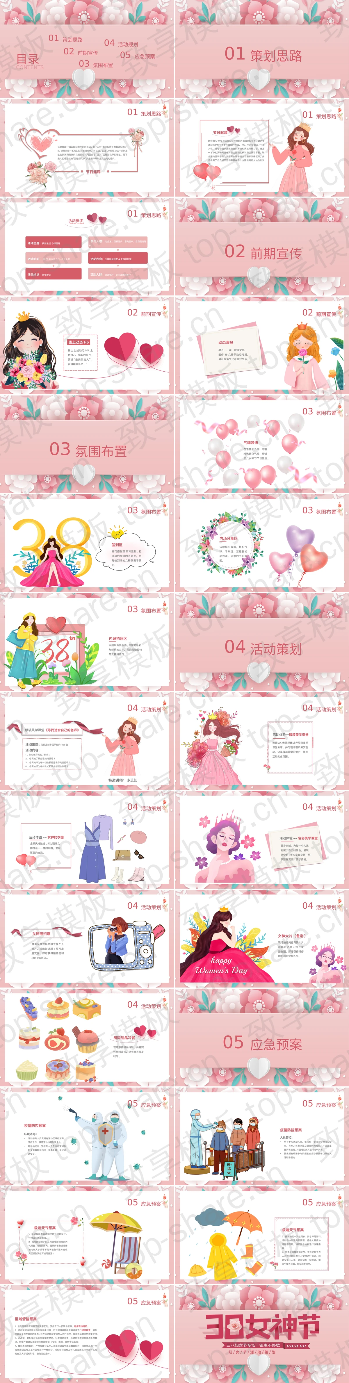图片[2]-粉色卡通花卉背景的38女神节活动策划PPT模板 - 致享TOP-SHARE-致享TOP-SHARE