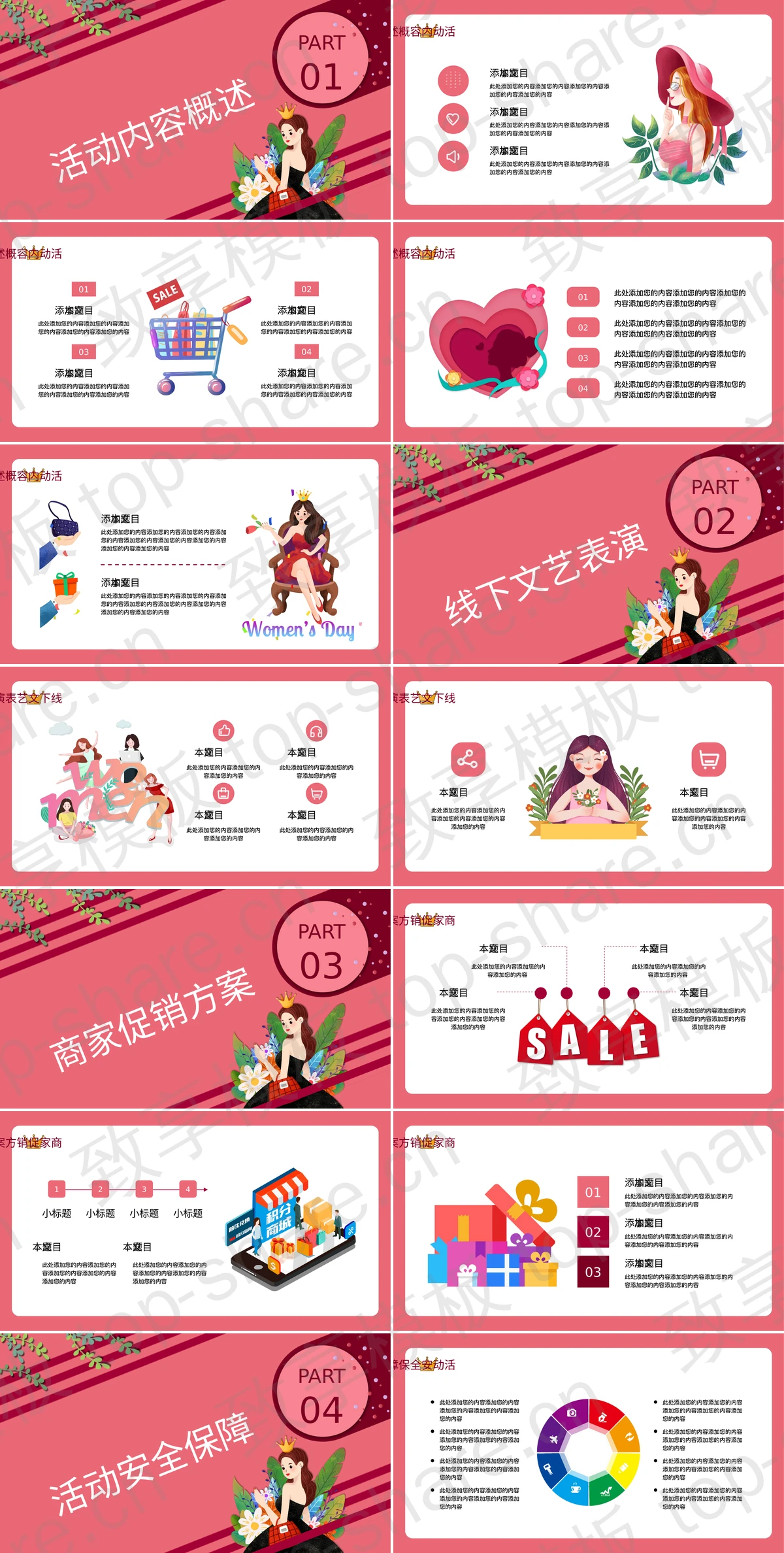 图片[2]-红色卡通女孩背景的“38女神节”活动策划PPT模板 - 致享TOP-SHARE-致享TOP-SHARE