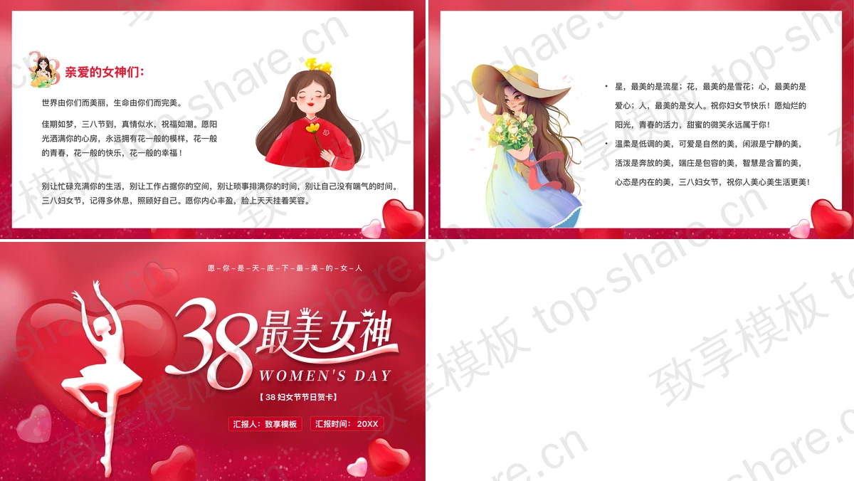 图片[2]-红色爱心人物剪影背景的“38最美女神”妇女节节日贺卡PPT模板 - 致享TOP-SHARE-致享TOP-SHARE