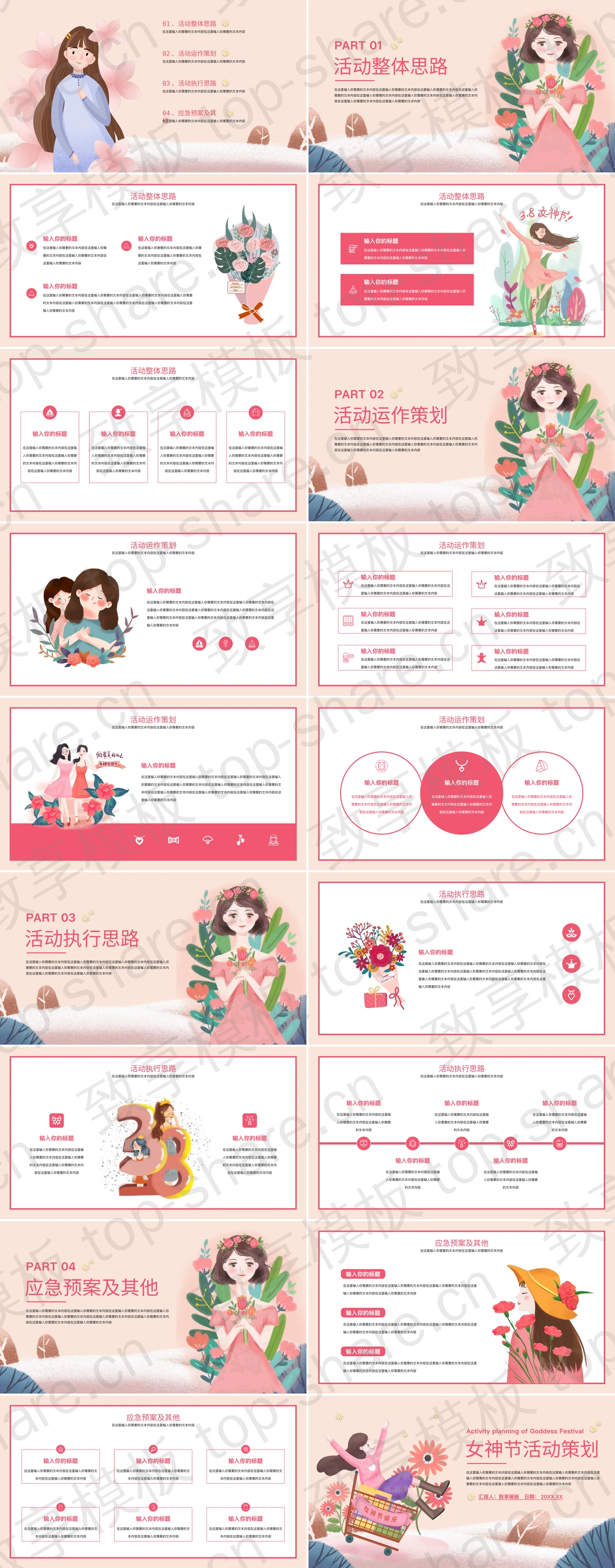 图片[2]-卡通女孩背景的女神节活动策划PPT模板 - 致享TOP-SHARE-致享TOP-SHARE