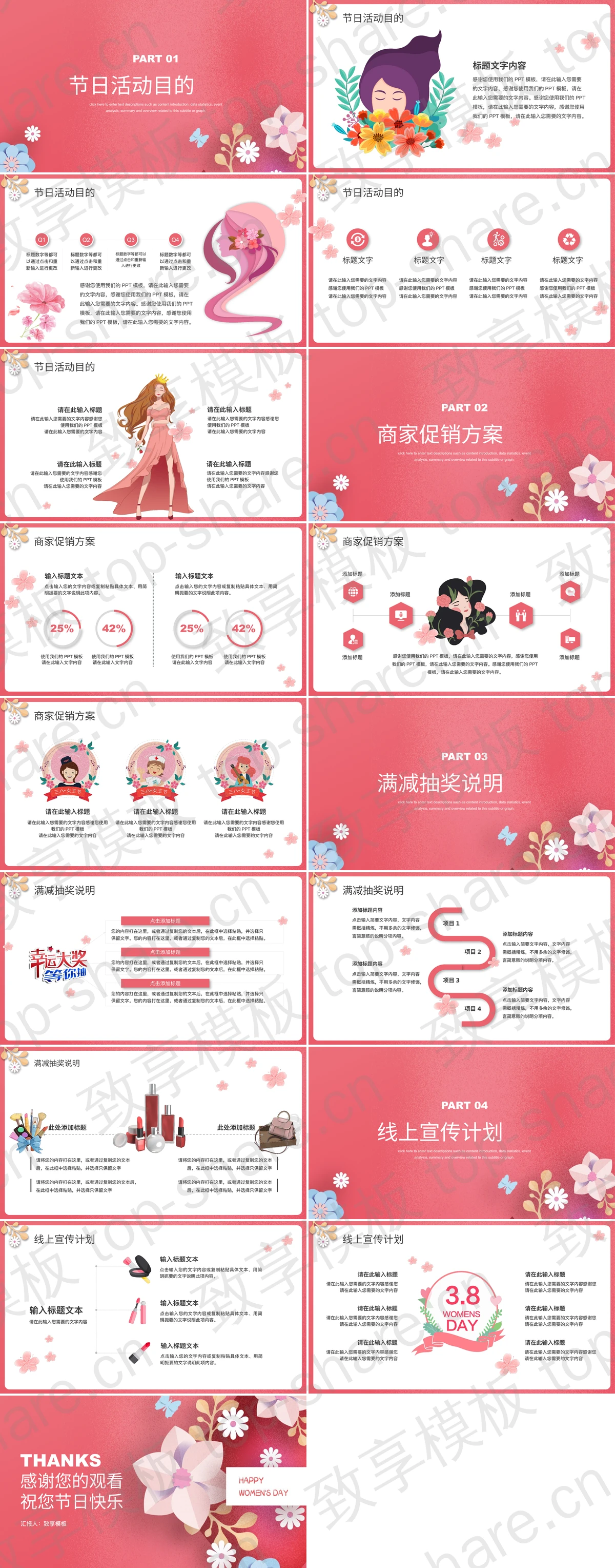 图片[2]-红色矢量卡通花卉背景的女神节节日活动策划PPT模板 - 致享TOP-SHARE-致享TOP-SHARE