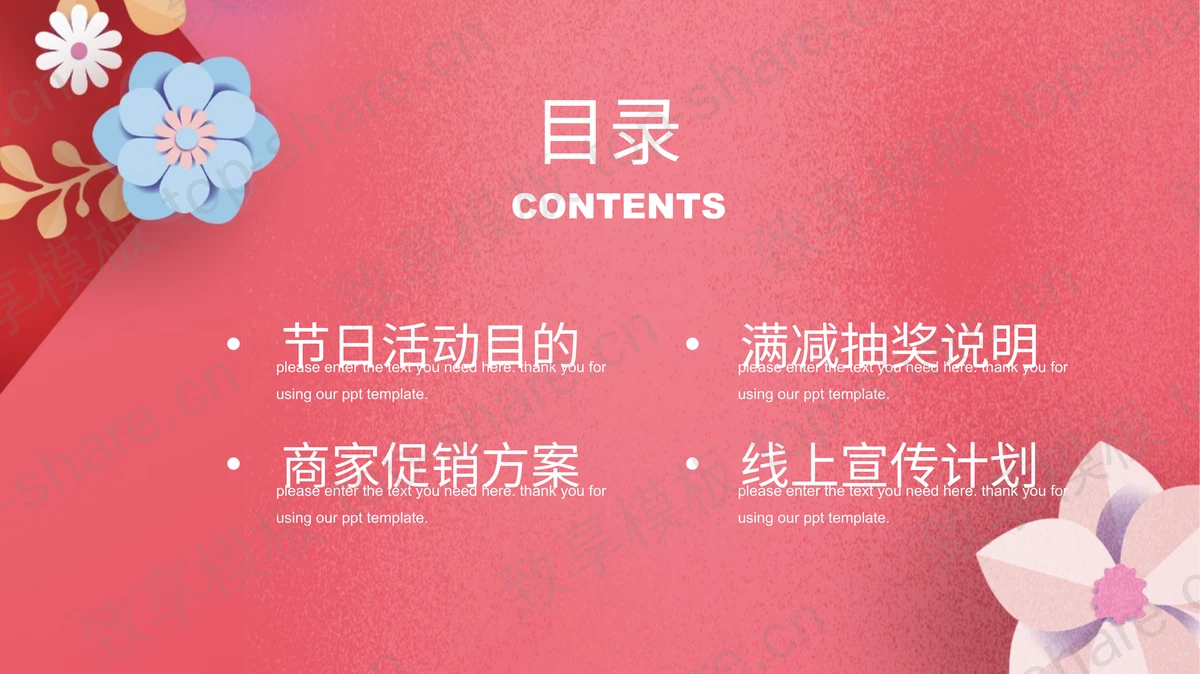 红色矢量卡通花卉背景的女神节节日活动策划PPT模板-致享TOP-SHARE