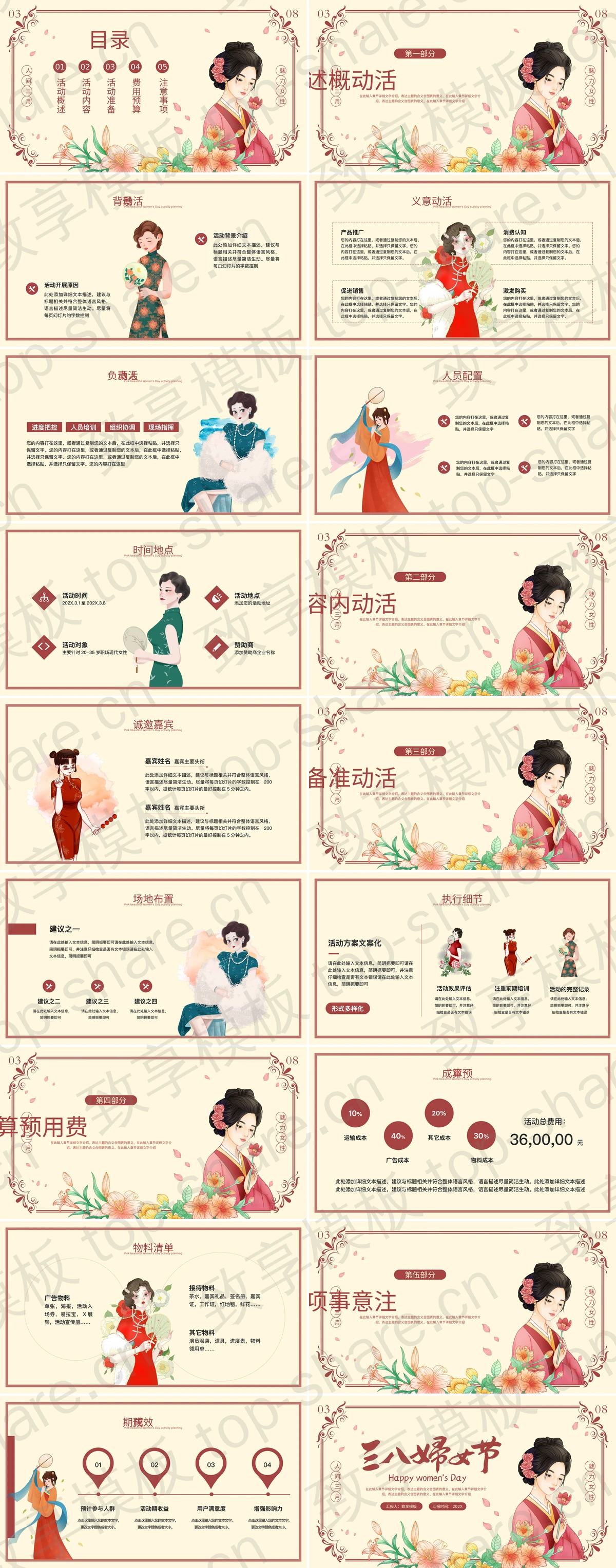图片[2]-古典中国风女孩背景的三八妇女节活动策划PPT模板 - 致享TOP-SHARE-致享TOP-SHARE