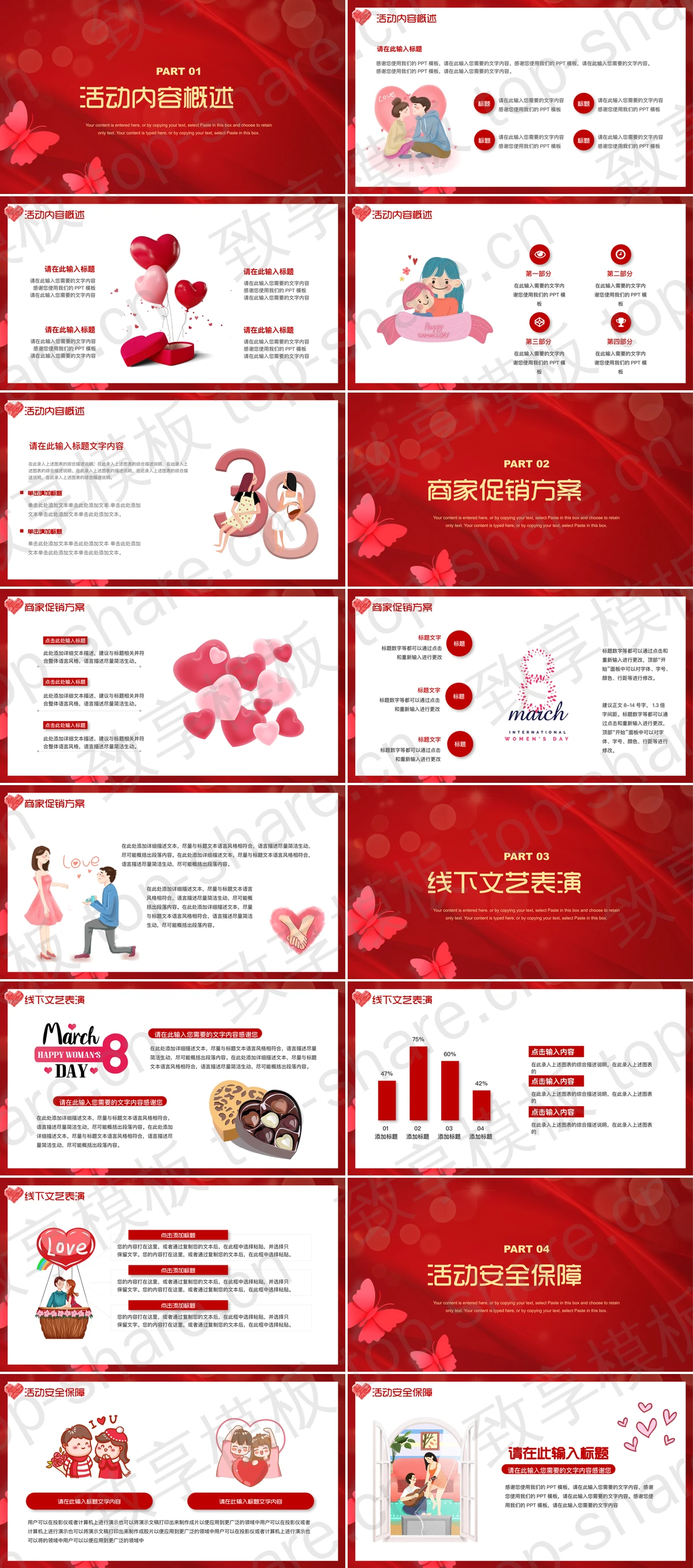 图片[2]-红色女性人物剪影背景的女王节活动策划PPT模板 - 致享TOP-SHARE-致享TOP-SHARE