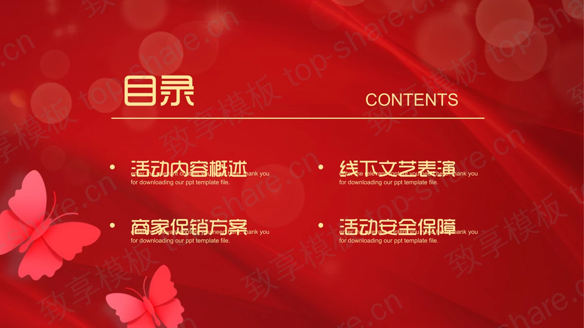 红色女性人物剪影背景的女王节活动策划PPT模板-致享TOP-SHARE