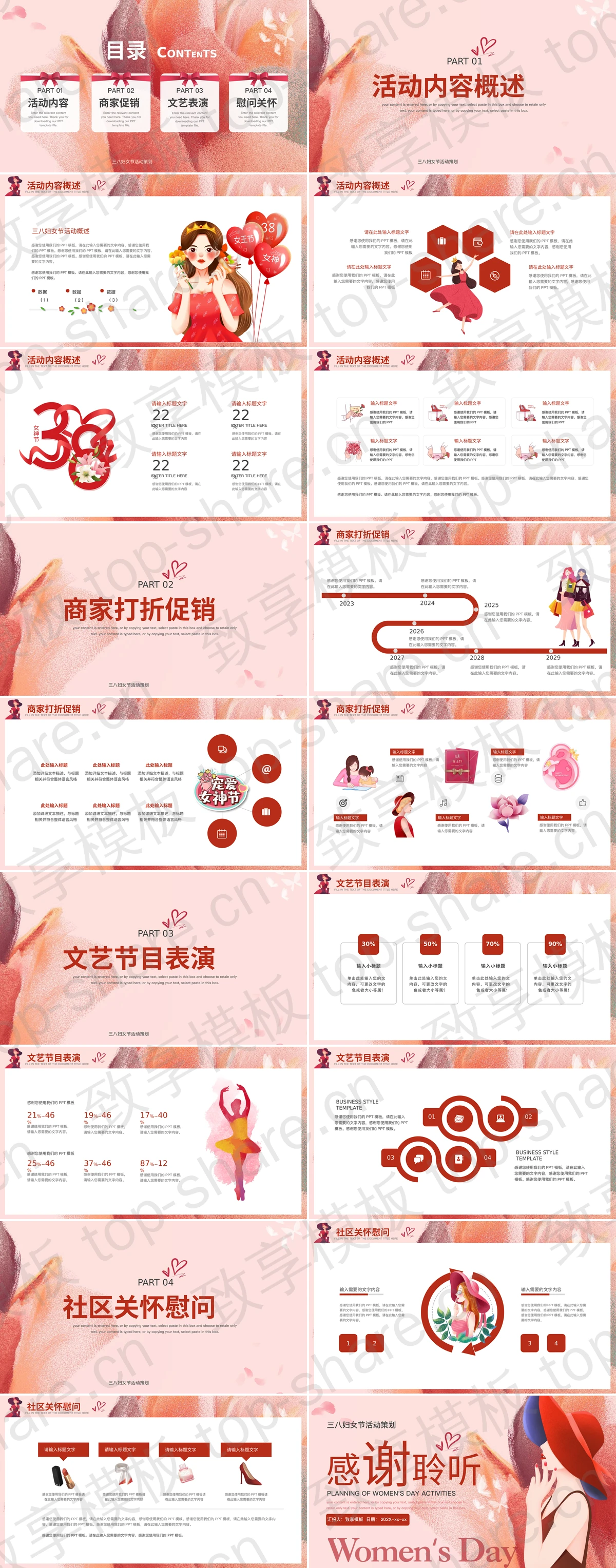 图片[2]-红色水彩风时尚女性背景的“致敬女神”三八妇女节活动策划PPT模板 - 致享TOP-SHARE-致享TOP-SHARE