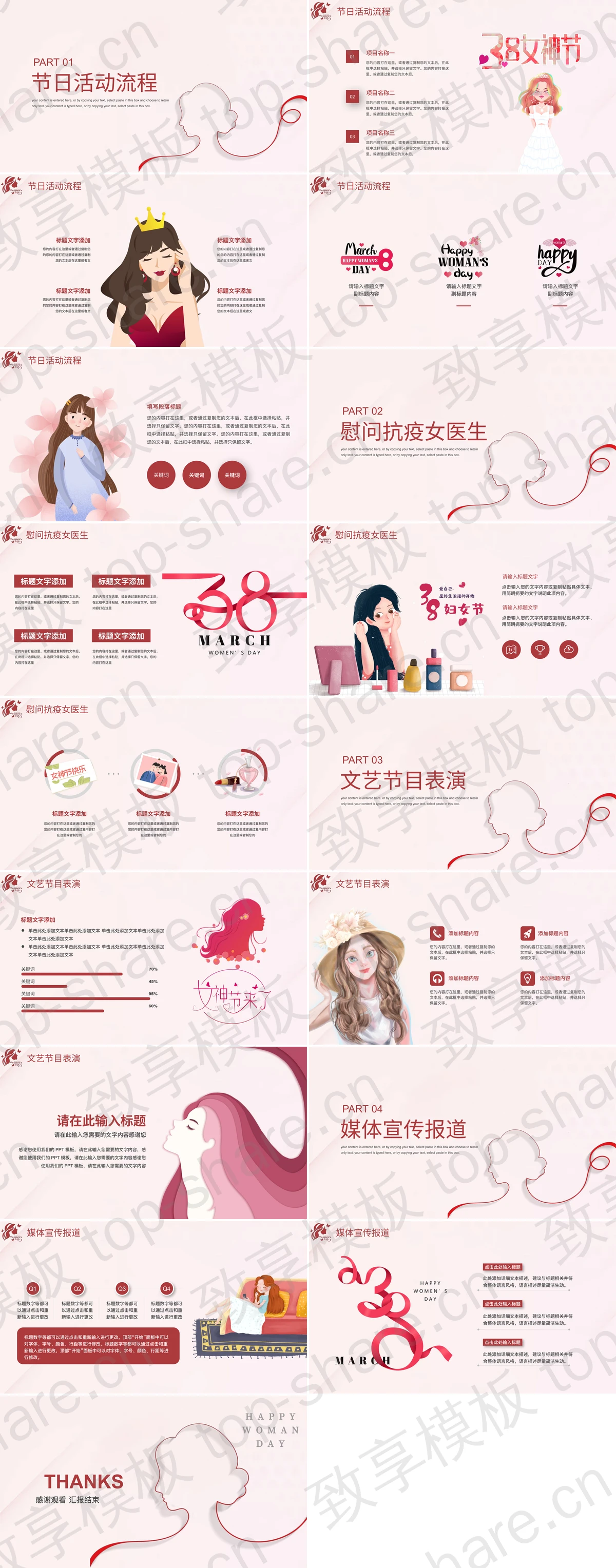 图片[2]-粉色女性人物剪影背景的38妇女节节日活动策划PPT模板 - 致享TOP-SHARE-致享TOP-SHARE