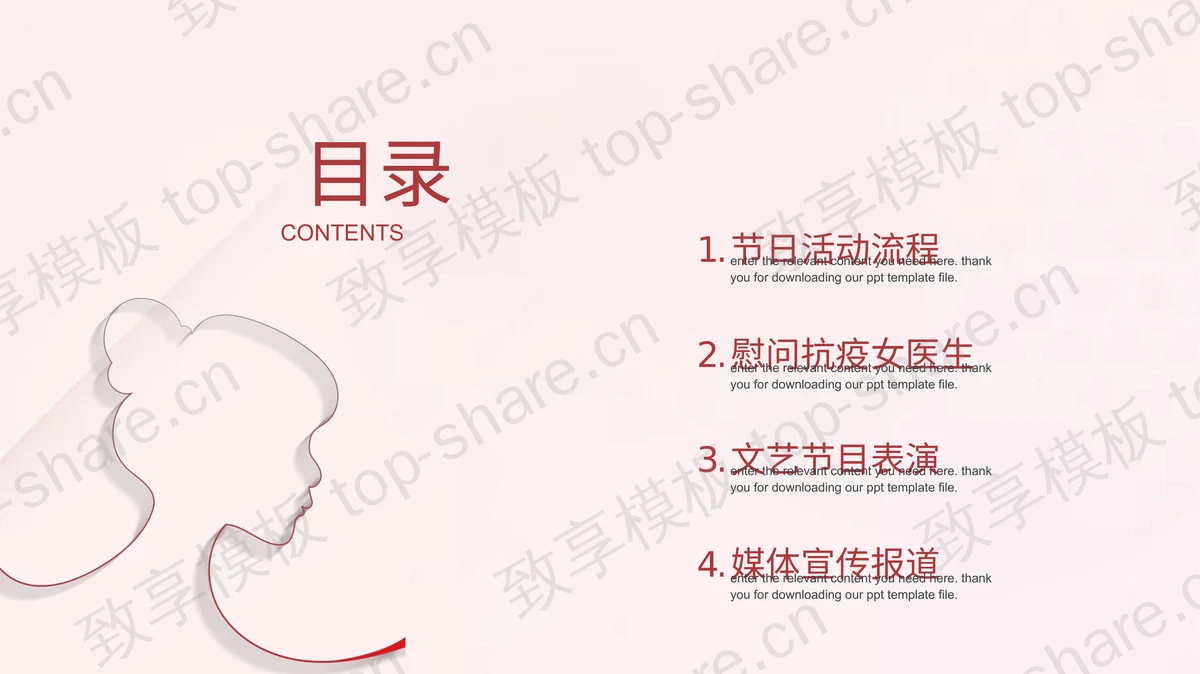 粉色女性人物剪影背景的38妇女节节日活动策划PPT模板-致享TOP-SHARE