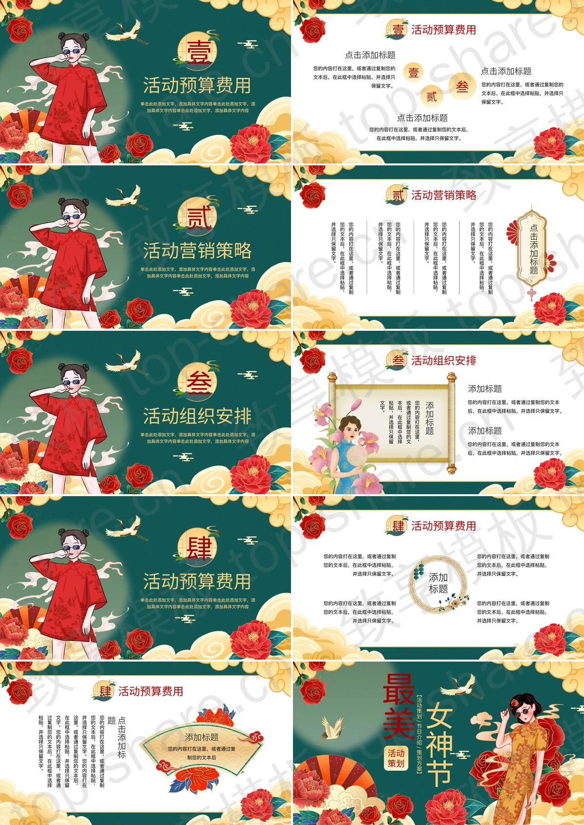 图片[2]-国潮风旗袍女孩背景的“最美女神节”活动策划PPT模板 - 致享TOP-SHARE-致享TOP-SHARE
