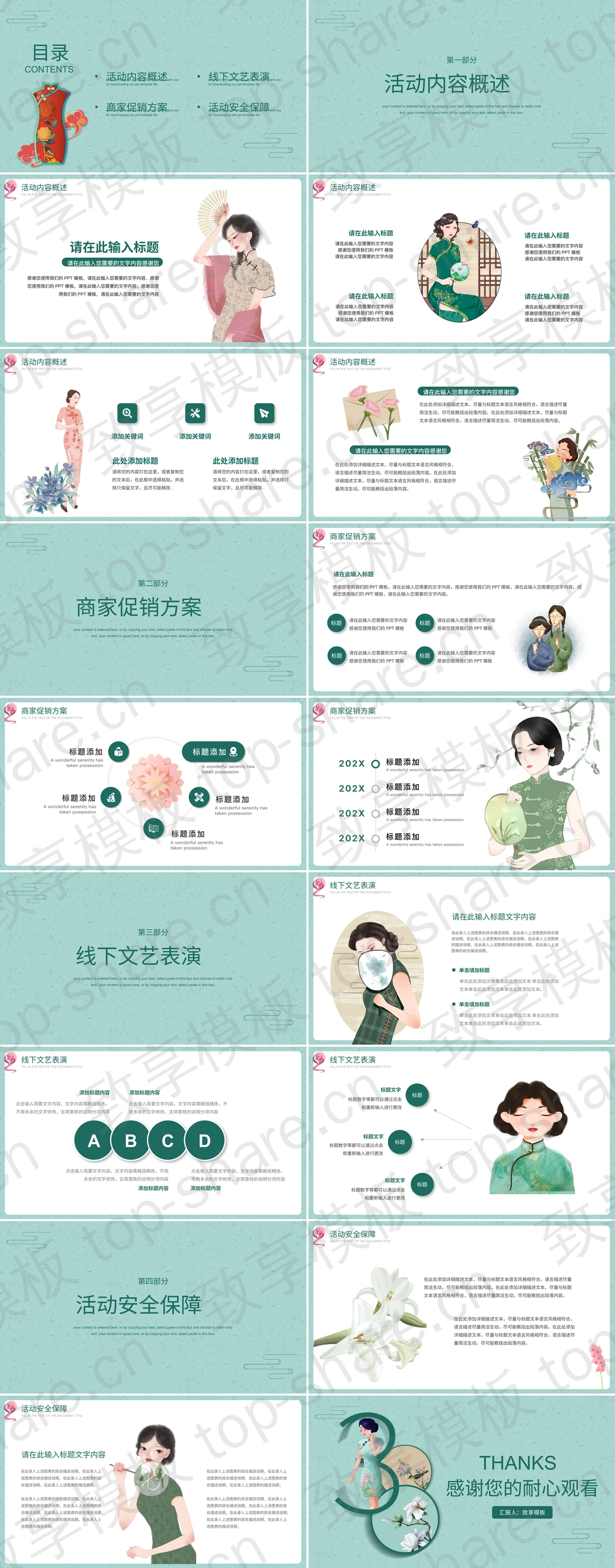 图片[2]-绿色旗袍美女背景的“约惠女王节”活动策划PPT模板 - 致享TOP-SHARE-致享TOP-SHARE