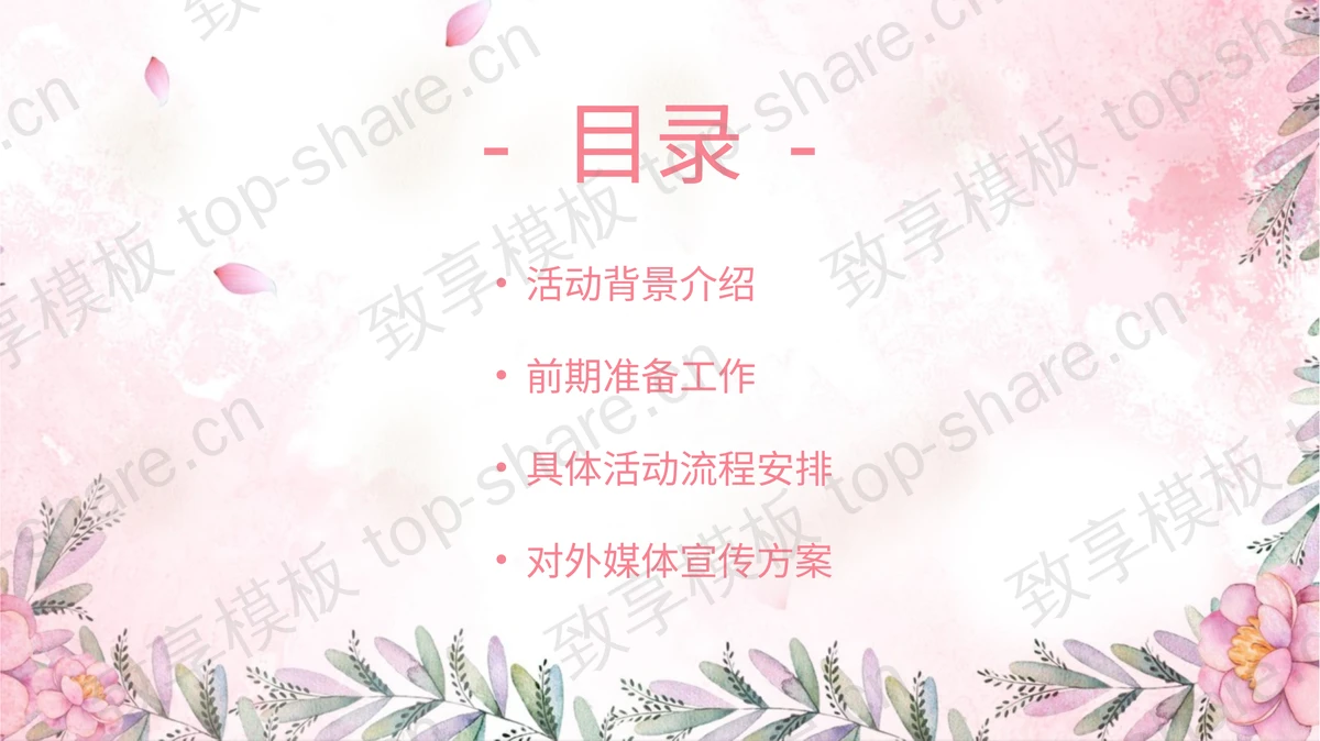 紫色精美花卉背景的38魅力女人节活动策划PPT模板-致享TOP-SHARE