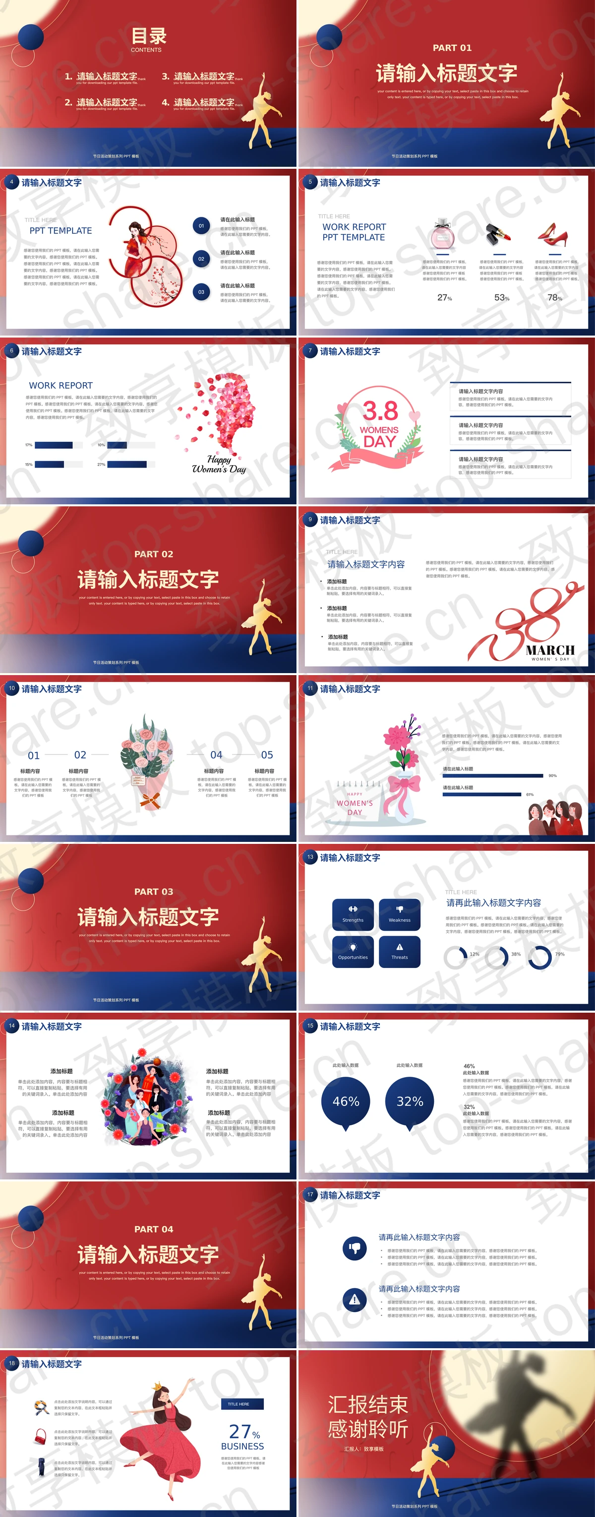 图片[2]-红蓝撞色人物剪影背景的“女王驾到”38妇女节商家活动策划PPT模板 - 致享TOP-SHARE-致享TOP-SHARE