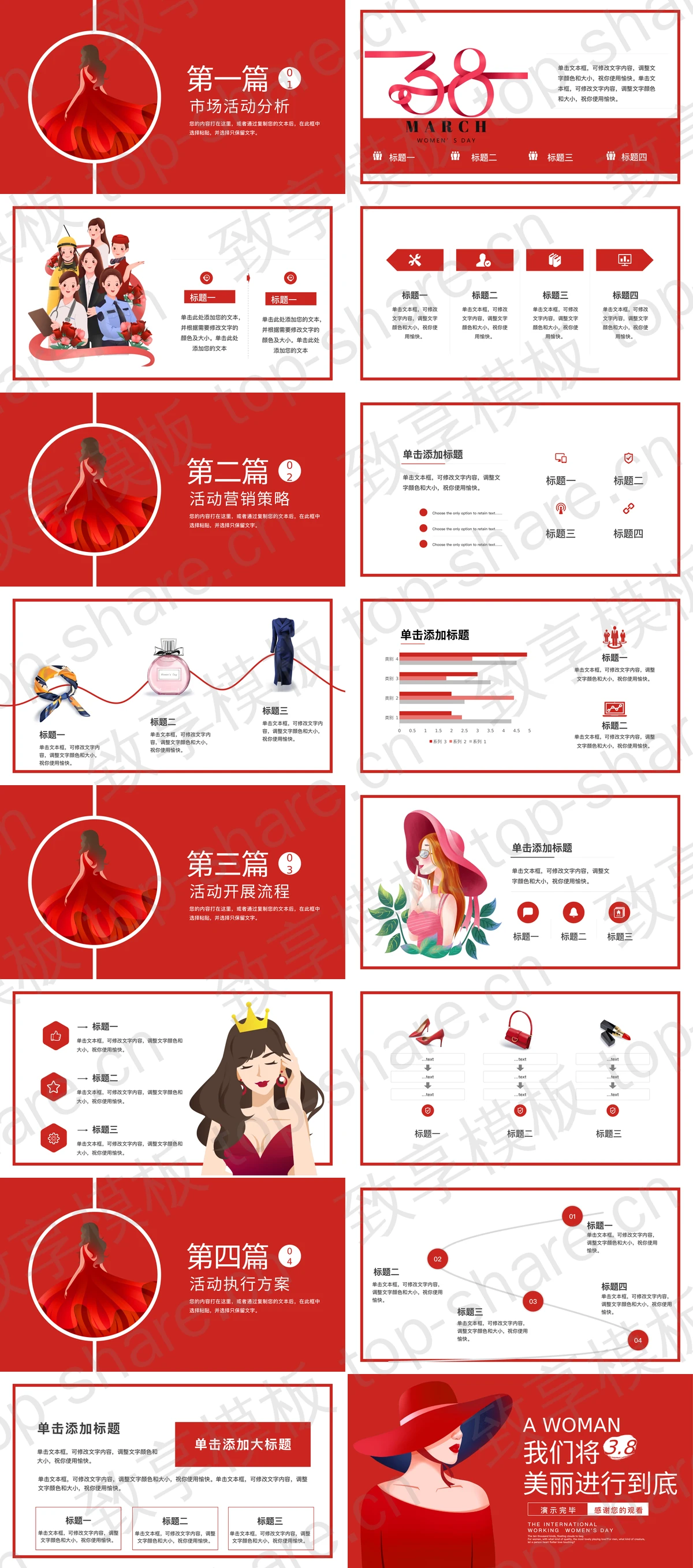 图片[2]-红色时尚女性背景的“我们将美丽进行到底”国际劳动妇女节活动策划PPT模板 - 致享TOP-SHARE-致享TOP-SHARE