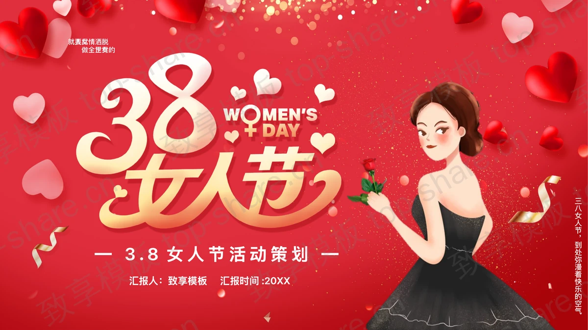 红色卡通女孩背景的“38女人节”活动策划PPT模板-致享TOP-SHARE