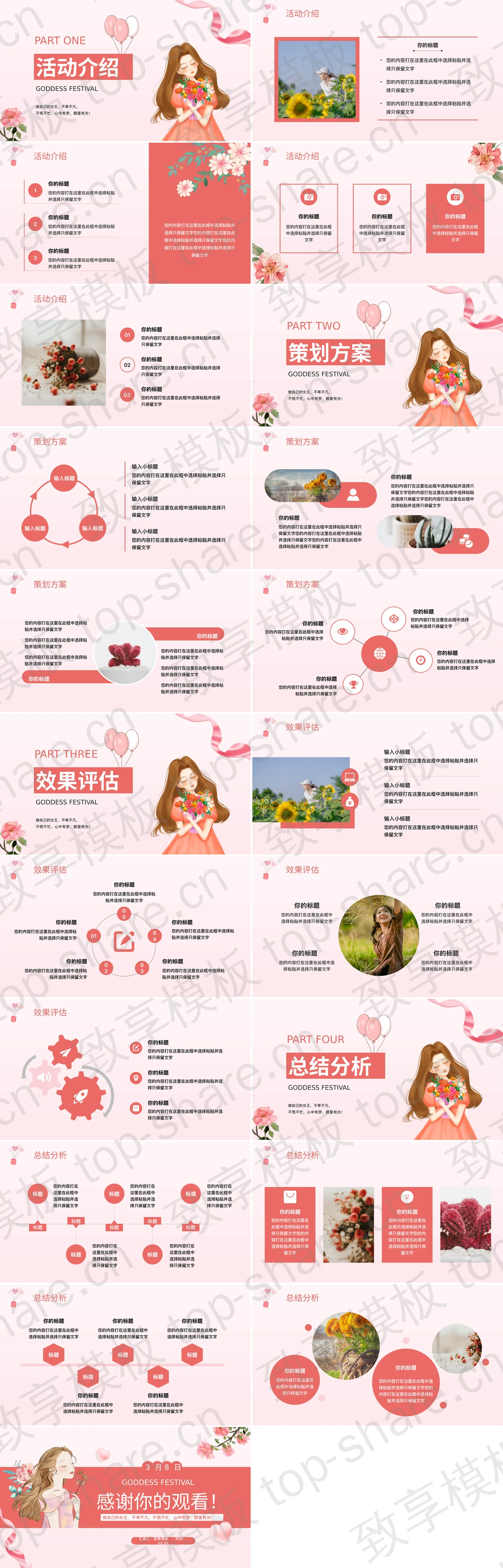 图片[2]-粉红卡通女孩背景的女神节活动策划PPT模板 - 致享TOP-SHARE-致享TOP-SHARE