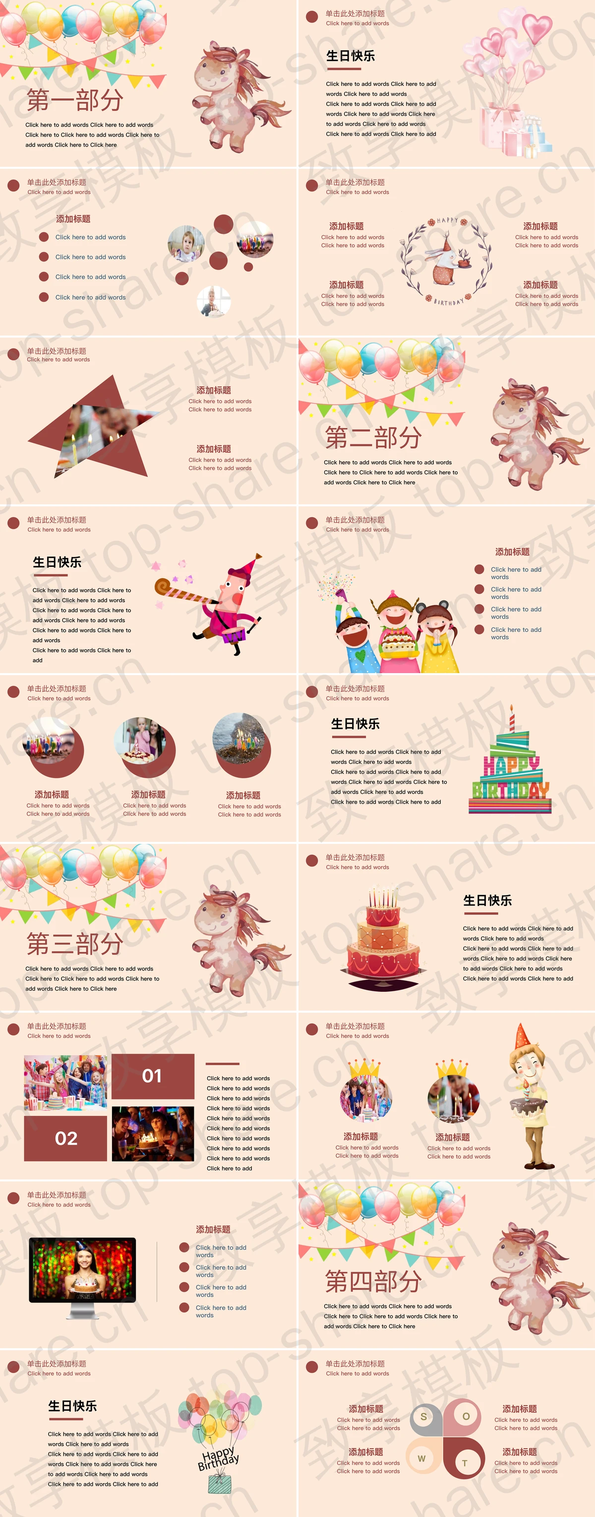 图片[2]-粉色卡通小马背景的生日快乐生日相册PPT模板 - 致享TOP-SHARE-致享TOP-SHARE