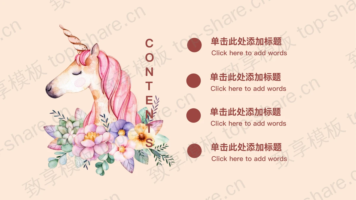 粉色卡通小马背景的生日快乐生日相册PPT模板-致享TOP-SHARE