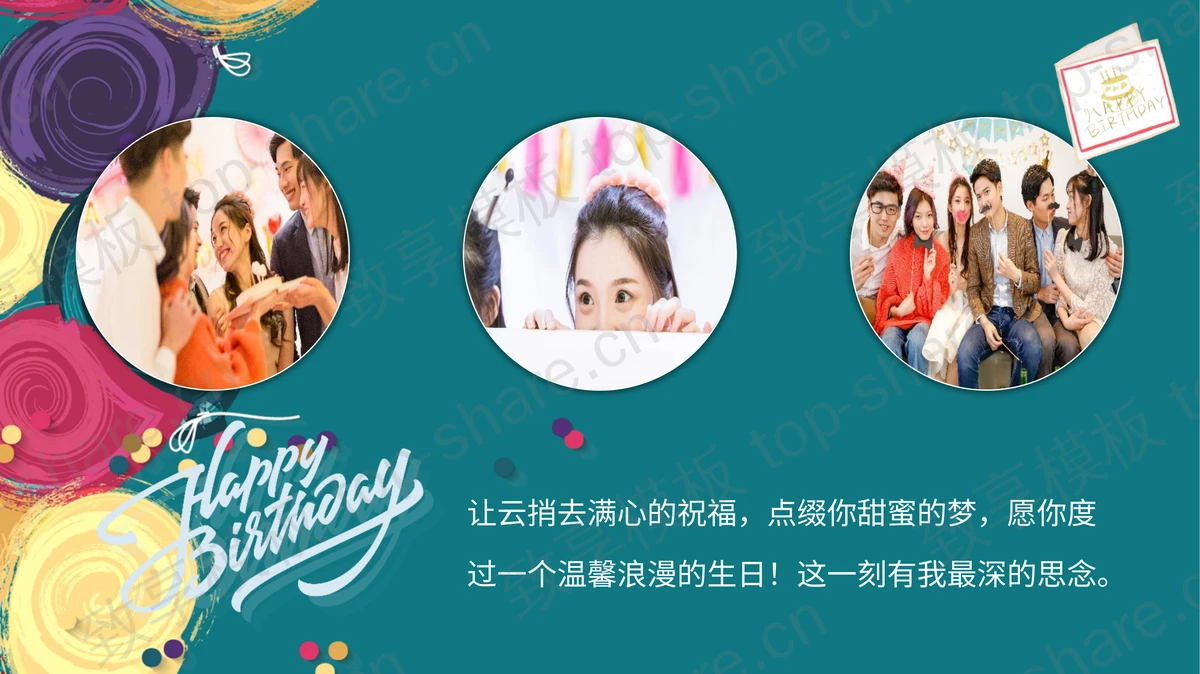彩色卡片样式的水彩风生日相册PPT模板-致享TOP-SHARE