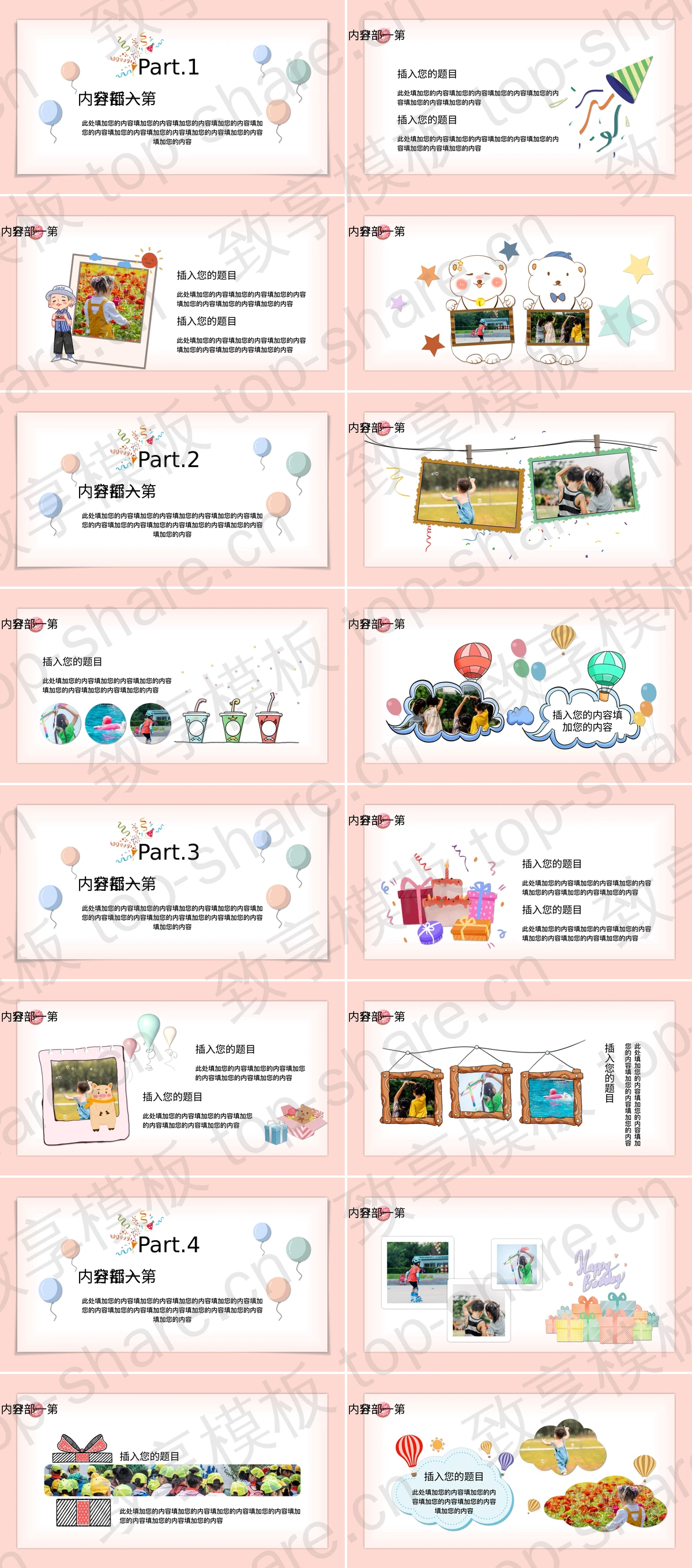 图片[2]-多彩卡通蛋糕礼盒背景的“生日快乐”生日纪念相册PPT模板 - 致享TOP-SHARE-致享TOP-SHARE