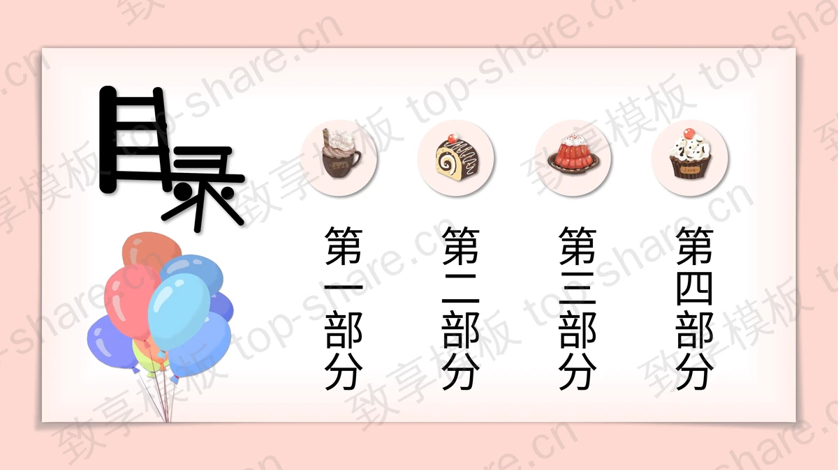 多彩卡通蛋糕礼盒背景的“生日快乐”生日纪念相册PPT模板-致享TOP-SHARE