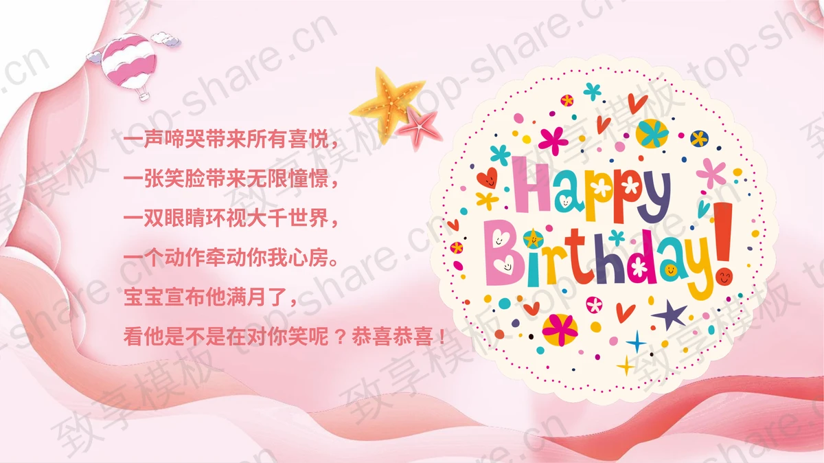 粉色卡通小宝宝背景的“生日快乐”生日纪念相册PPT模板-致享TOP-SHARE