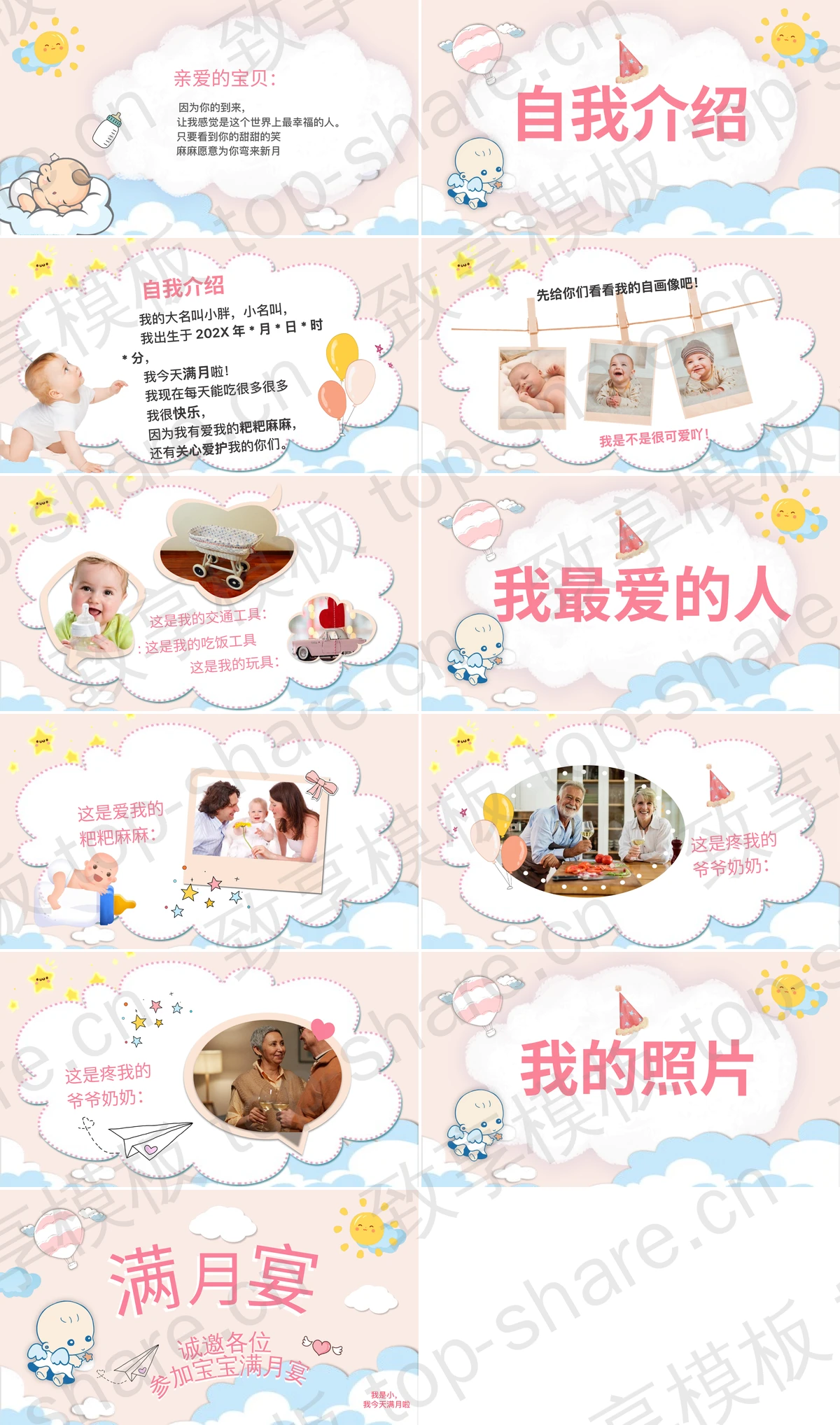 图片[2]-粉色可爱卡通风格的“满月宴”宝宝纪念相册PPT模板 - 致享TOP-SHARE-致享TOP-SHARE