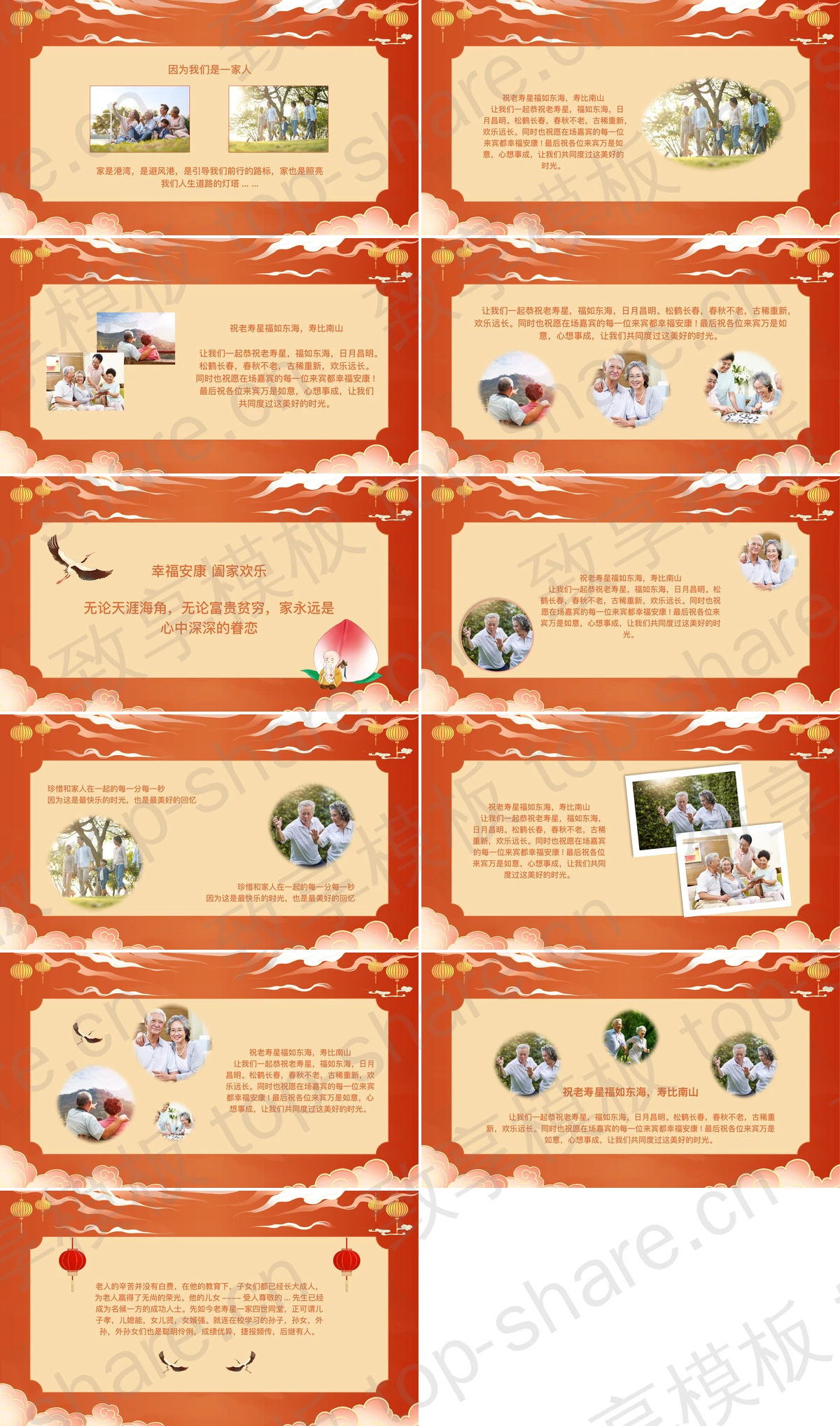 图片[2]-红色国潮风老人生日寿宴贺寿PPT模板 - 致享TOP-SHARE-致享TOP-SHARE