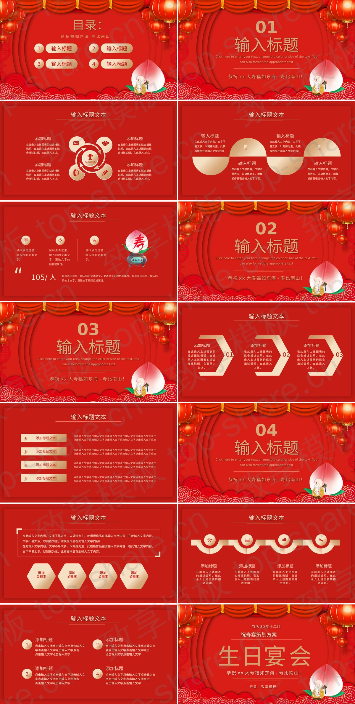 图片[2]-红色喜庆“生日宴会”祝寿宴策划方案PPT模板 - 致享TOP-SHARE-致享TOP-SHARE