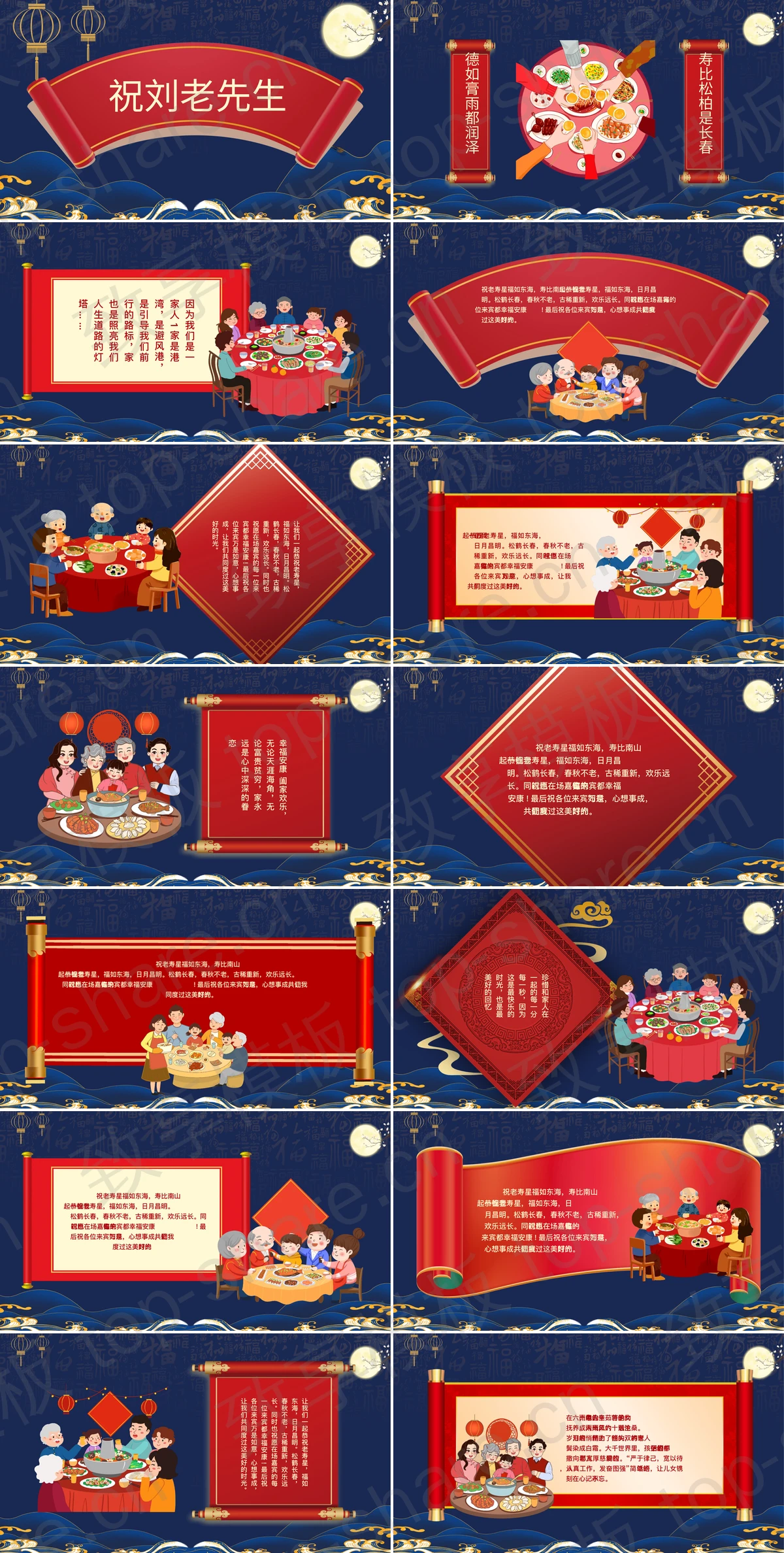 图片[2]-蓝色古典中国风老人生日寿宴贺寿PPT模板 - 致享TOP-SHARE-致享TOP-SHARE