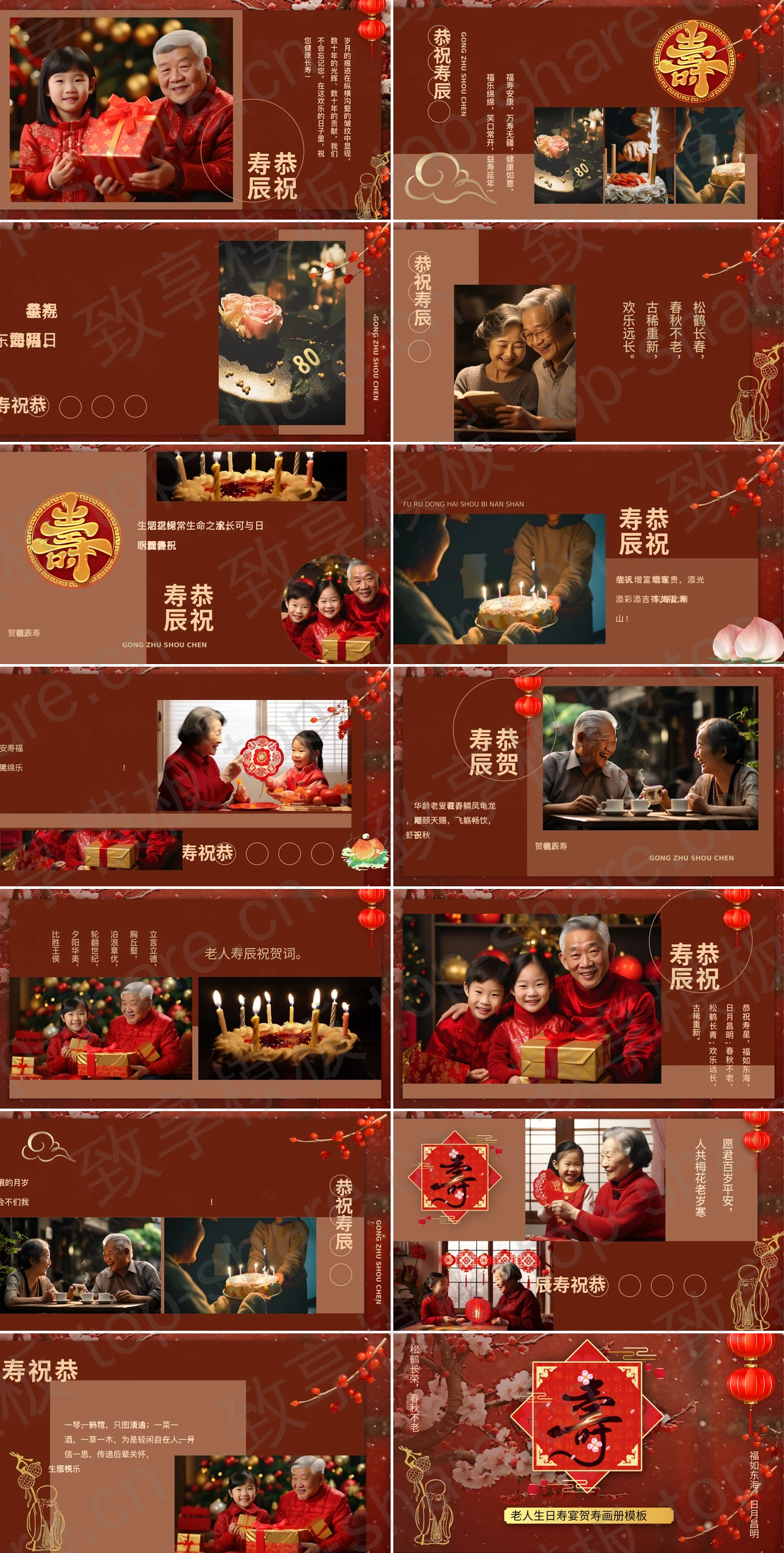 图片[2]-红色古典中国风背景的老人生日寿宴贺寿画册PPT模板 - 致享TOP-SHARE-致享TOP-SHARE