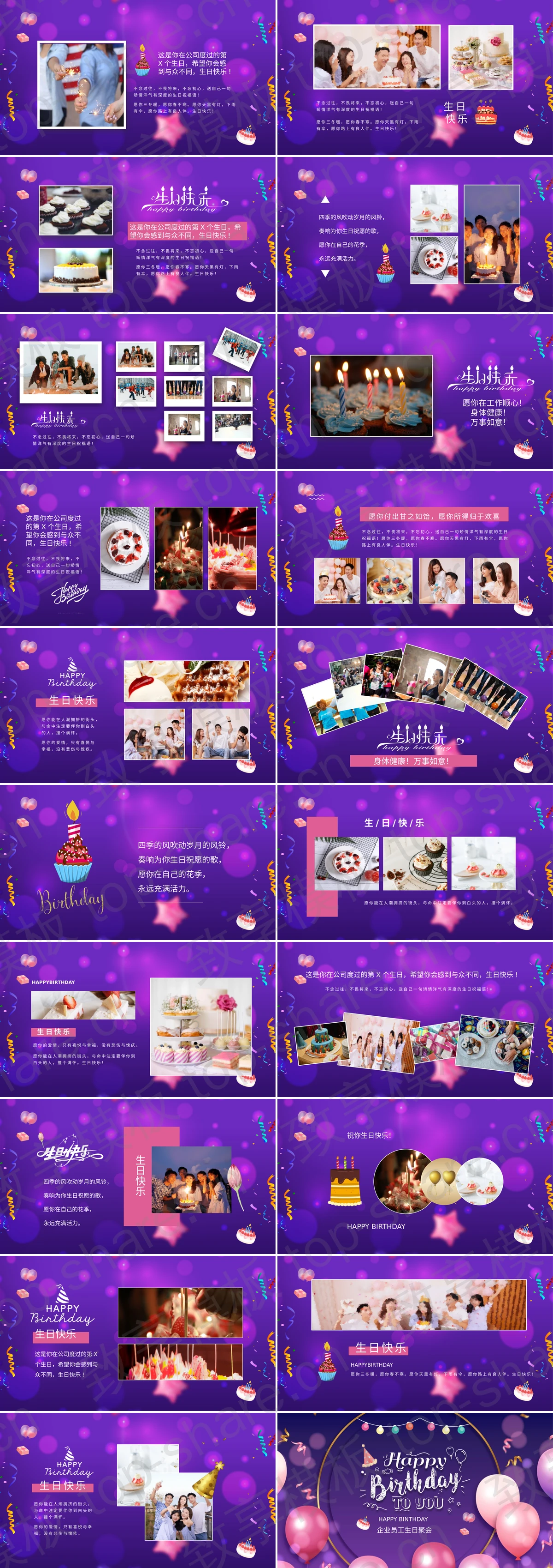 图片[2]-紫色气球背景的企业员工生日聚会PPT模板 - 致享TOP-SHARE-致享TOP-SHARE