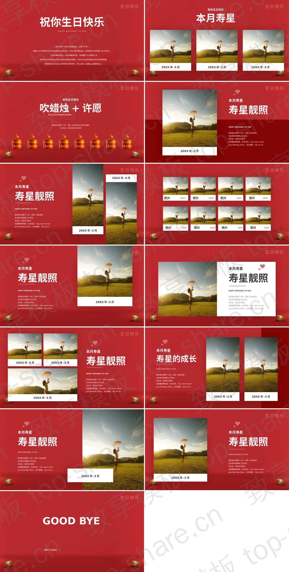 图片[2]-红色精美展台背景的“生日快乐”生日纪念相册PPT模板 - 致享TOP-SHARE-致享TOP-SHARE
