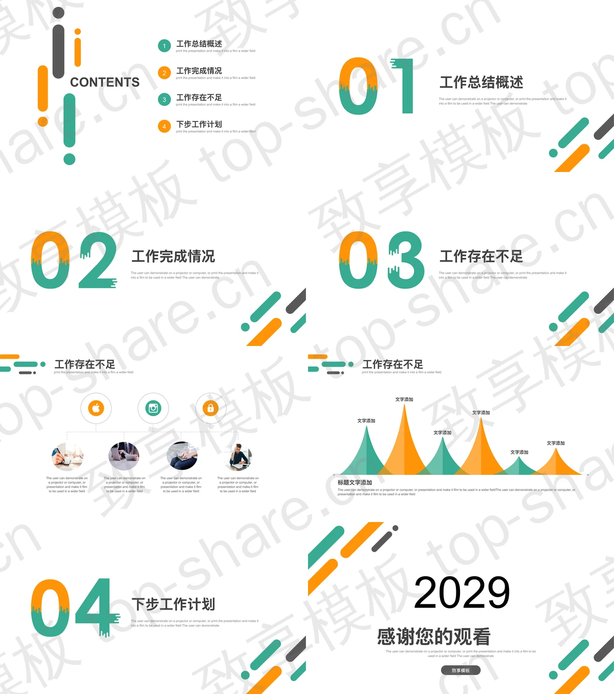 图片[2]-极简绿橙斜线背景的部门年终工作总结PPT模板 - 致享TOP-SHARE-致享TOP-SHARE