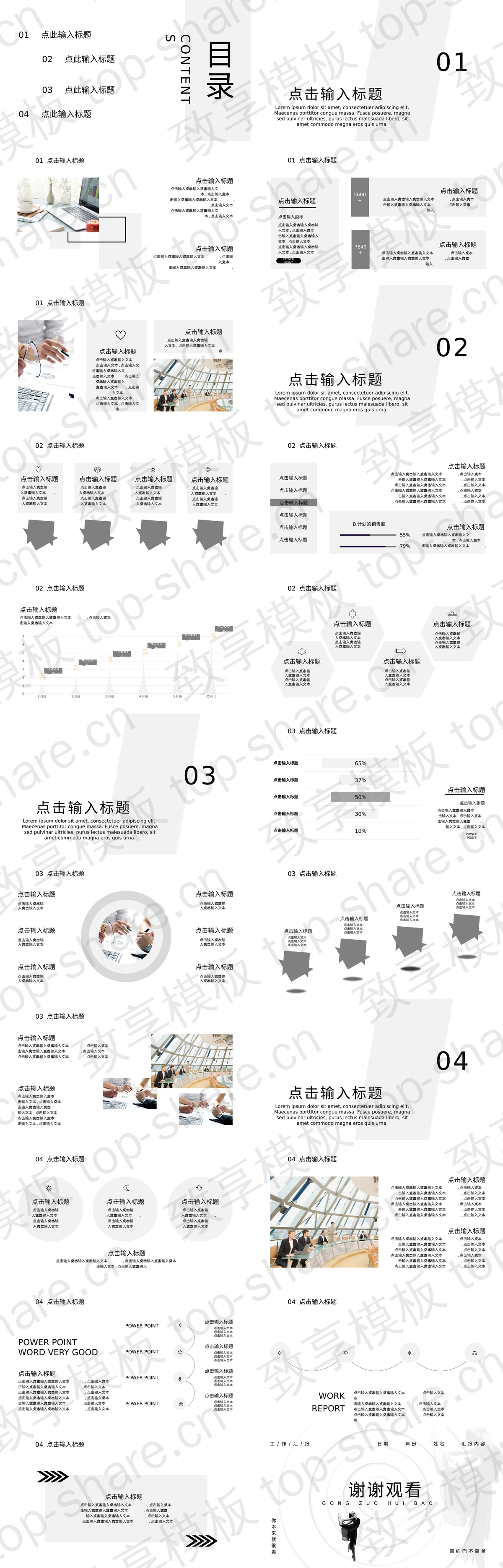 图片[2]-黑白舞者背景的极简风PPT模板 - 致享TOP-SHARE-致享TOP-SHARE