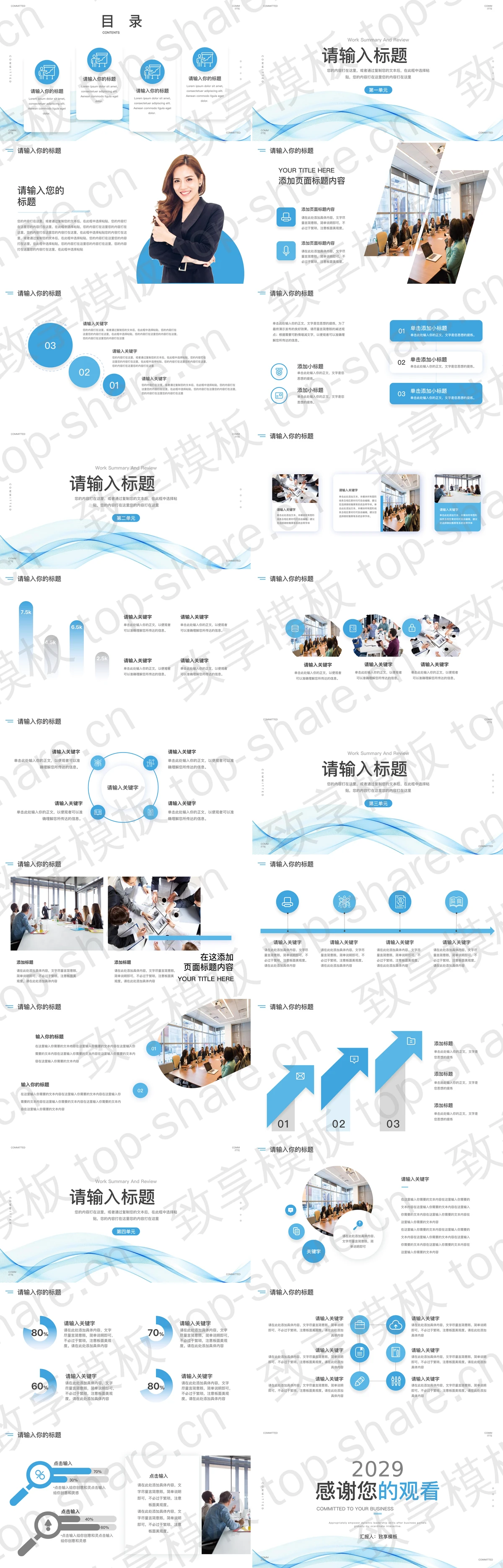 图片[2]-蓝色极简曲线背景的商务汇报PPT模板 - 致享TOP-SHARE-致享TOP-SHARE