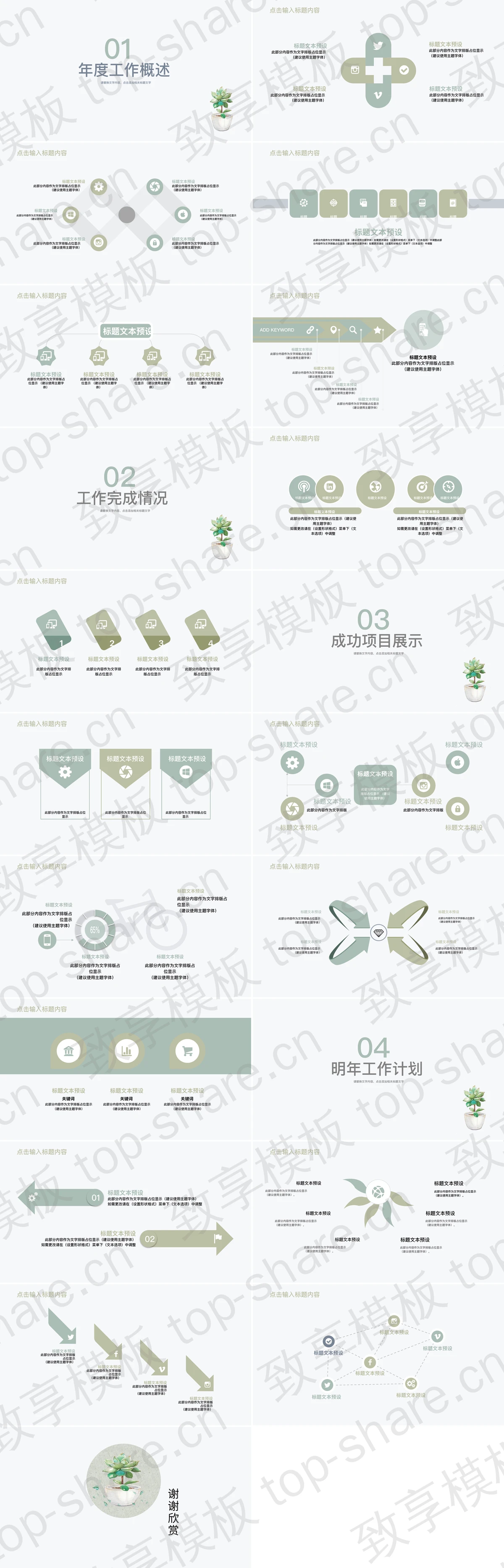 图片[2]-极简水彩多肉植物背景工作总结PPT模板 - 致享TOP-SHARE-致享TOP-SHARE