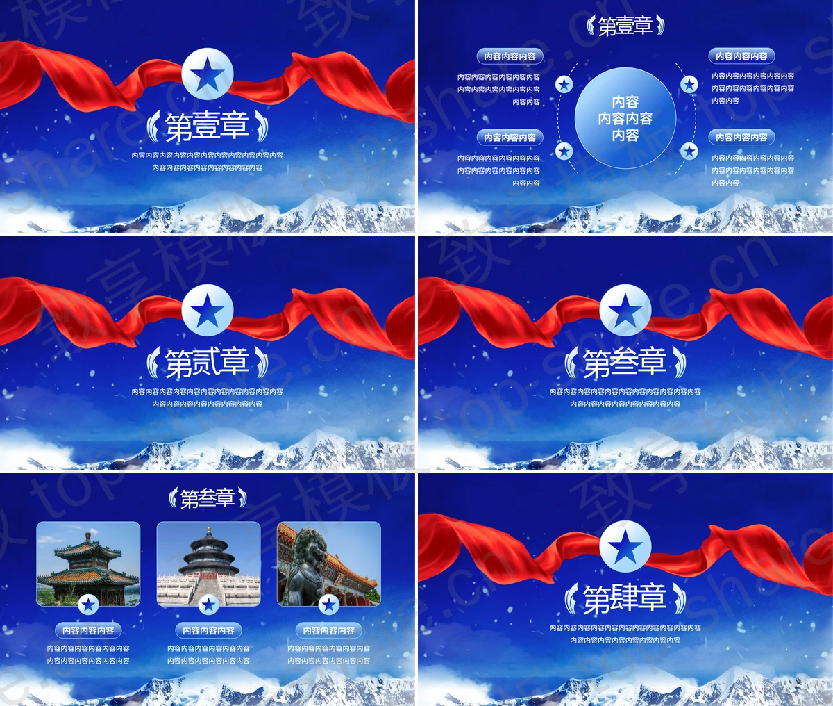 图片[2]-蓝色雪山绸缎背景“盛世华诞举国同庆”国庆节通用PPT模板 - 致享TOP-SHARE-致享TOP-SHARE