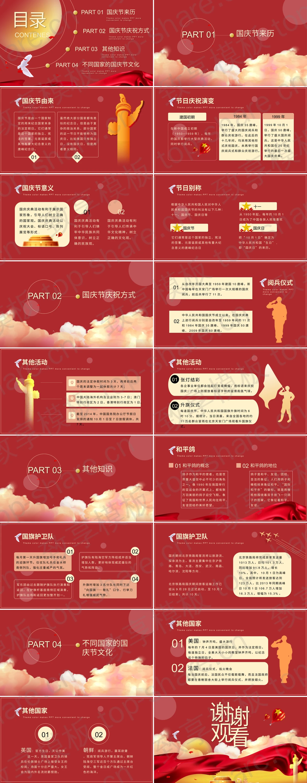 图片[2]-红色大气天安门华表背景欢度国庆节日介绍PPT模板 - 致享TOP-SHARE-致享TOP-SHARE