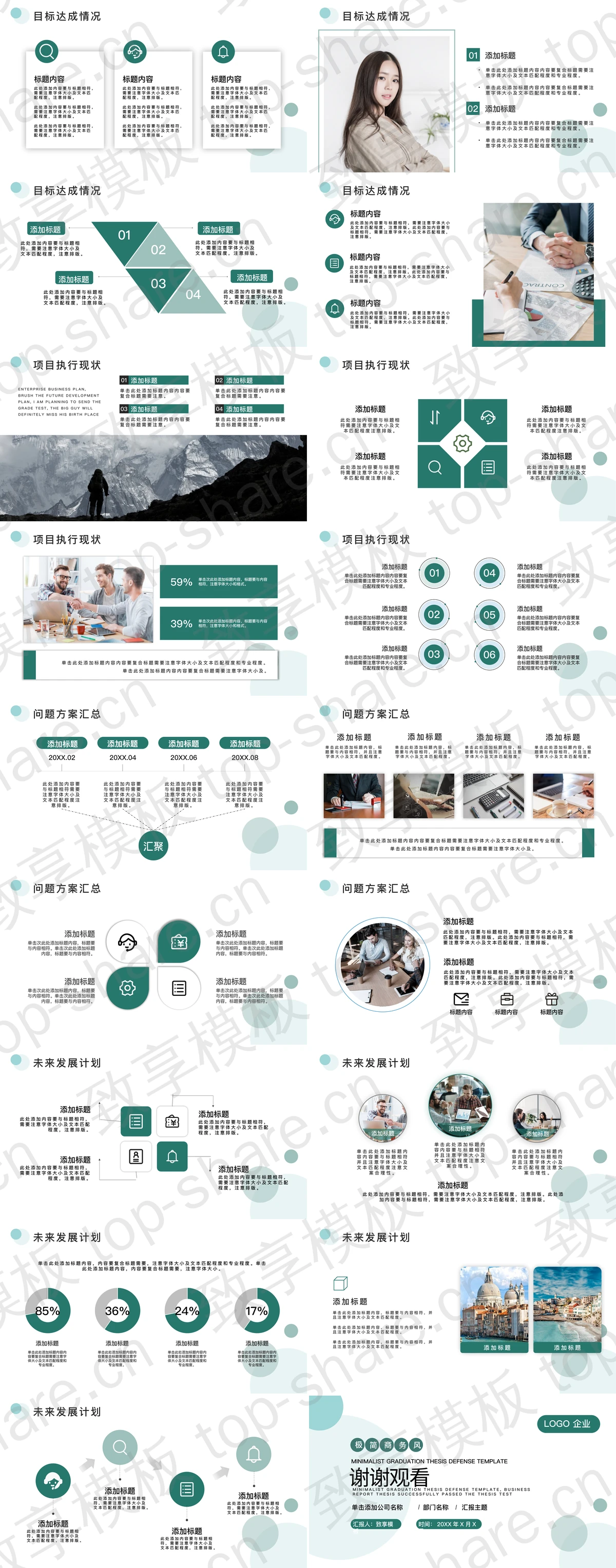 图片[2]-绿色极简圆点背景的商务汇报PPT模板 - 致享TOP-SHARE-致享TOP-SHARE