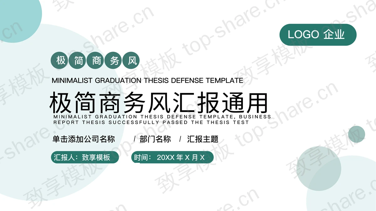 绿色极简圆点背景的商务汇报PPT模板-致享TOP-SHARE