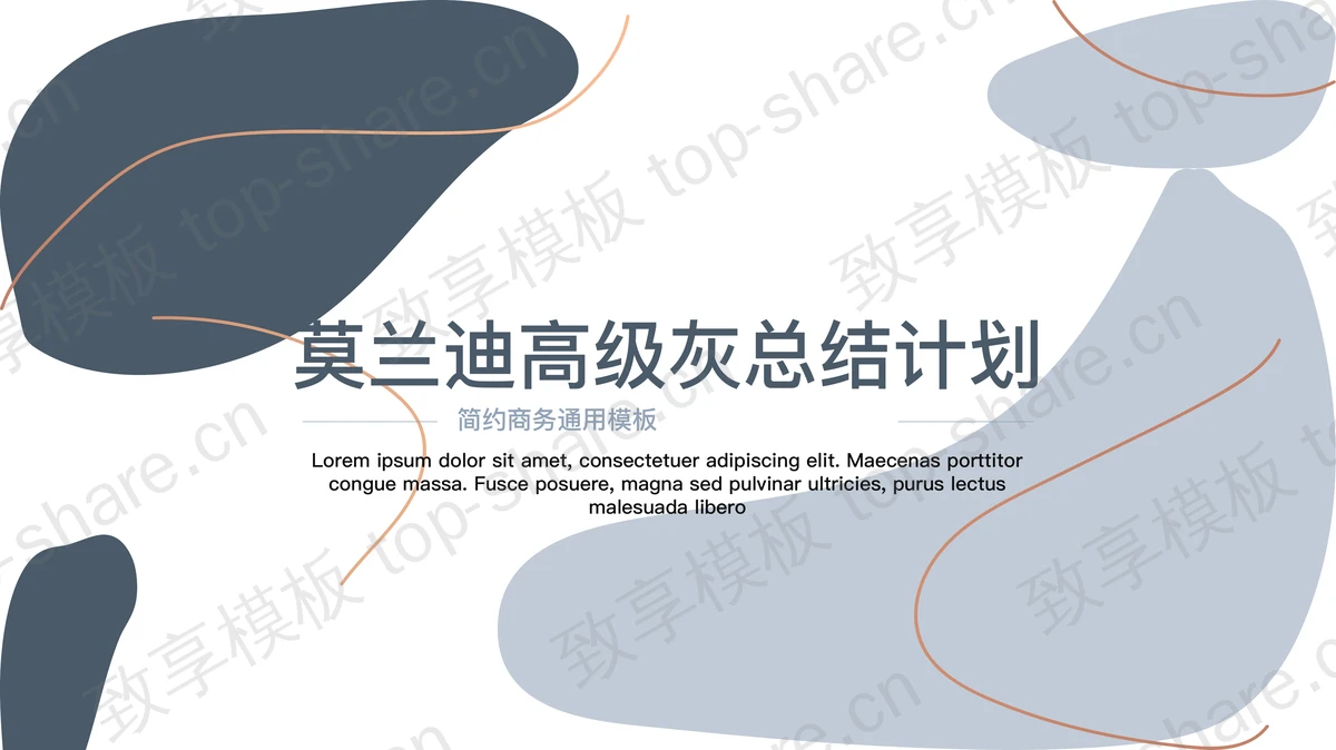 动感简约蓝灰配色PPT模板免费下载-致享TOP-SHARE
