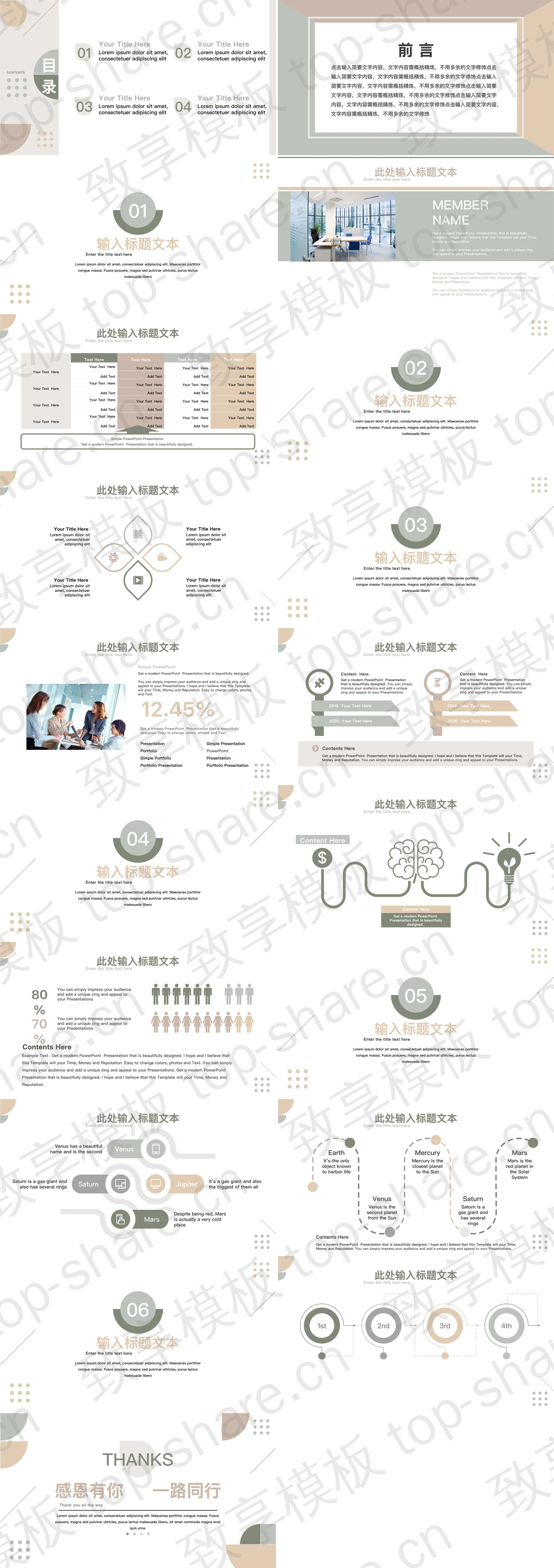 图片[2]-简约莫兰迪配色PPT模板免费下载 - 致享TOP-SHARE-致享TOP-SHARE