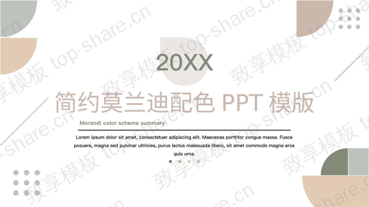 简约莫兰迪配色PPT模板免费下载-致享TOP-SHARE