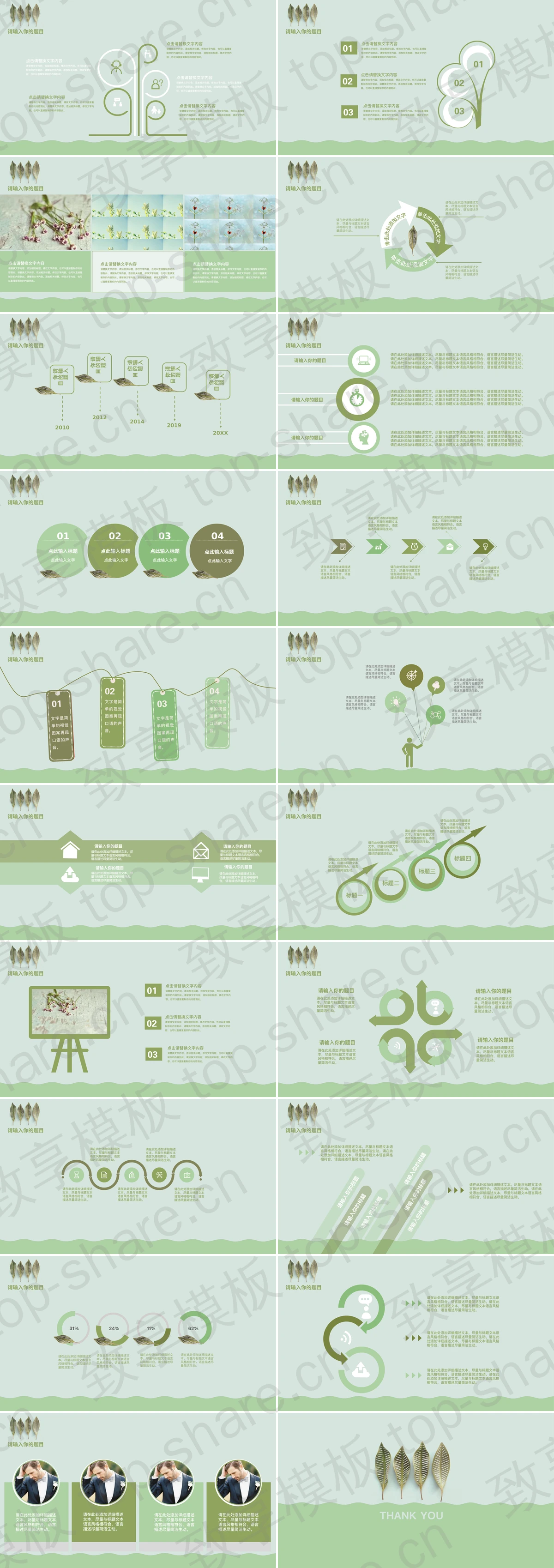 图片[2]-绿色淡雅植物叶子PPT模板 - 致享TOP-SHARE-致享TOP-SHARE