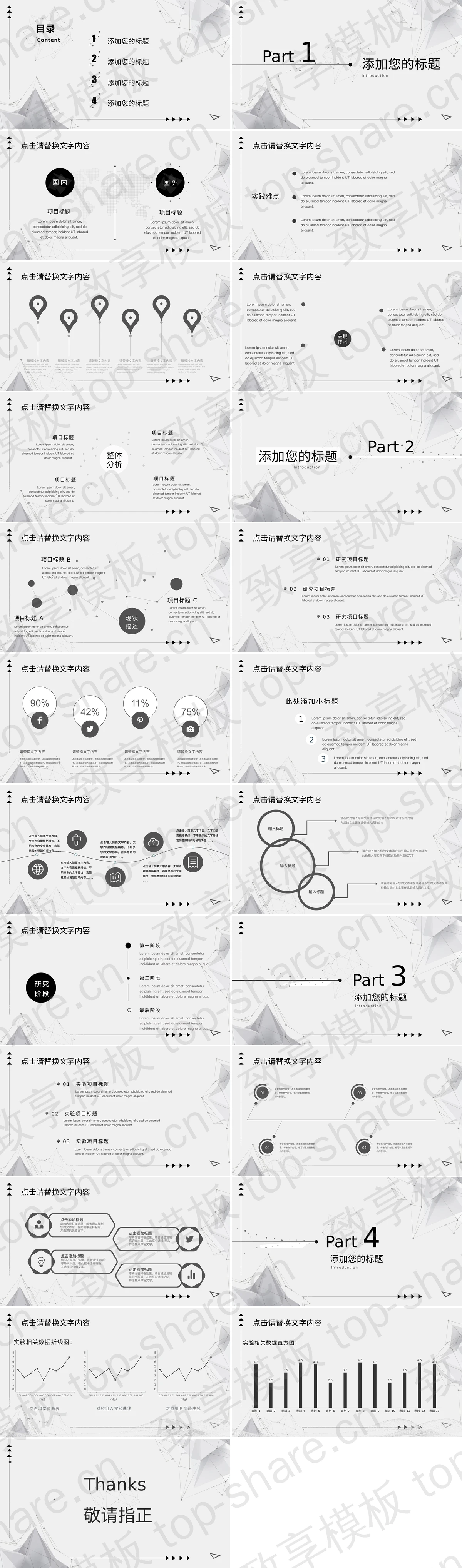 图片[2]-精致淡雅灰色点线多边形背景PPT模板免费下载 - 致享TOP-SHARE-致享TOP-SHARE