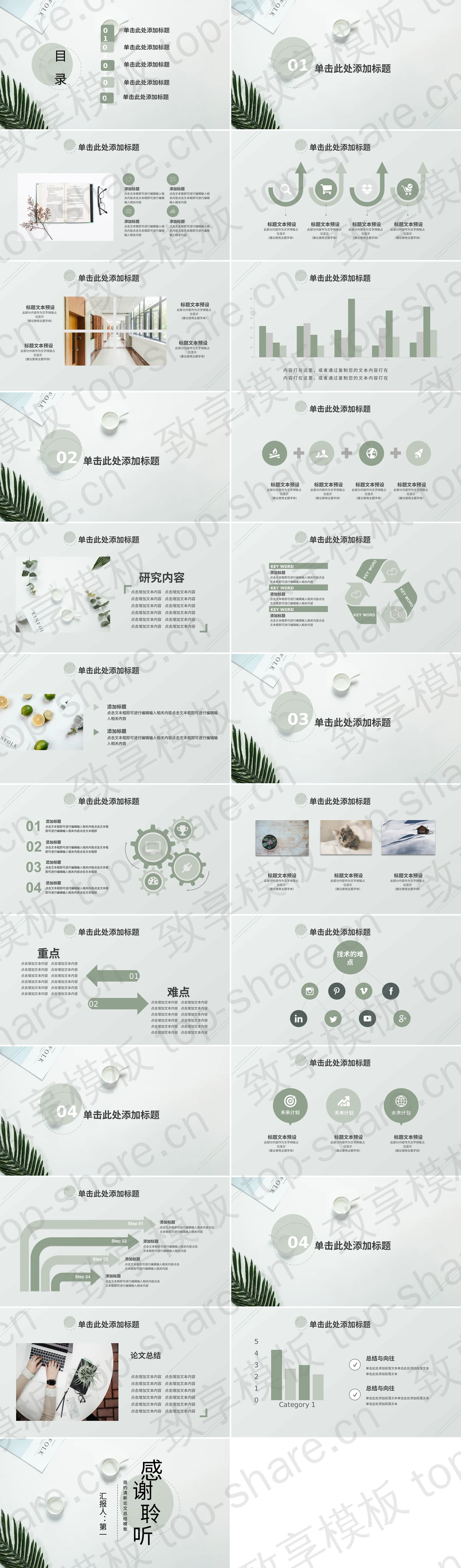 图片[2]-淡雅绿色背景动态扁平化商务PPT模板 - 致享TOP-SHARE-致享TOP-SHARE