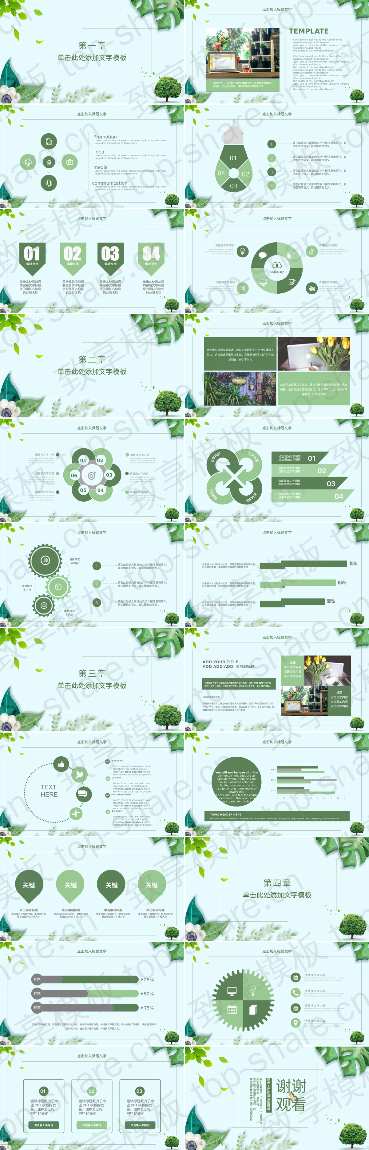 图片[2]-清爽绿色植物蝴蝶背景的小清新PPT模板 - 致享TOP-SHARE-致享TOP-SHARE