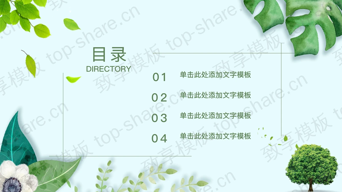 清爽绿色植物蝴蝶背景的小清新PPT模板-致享TOP-SHARE