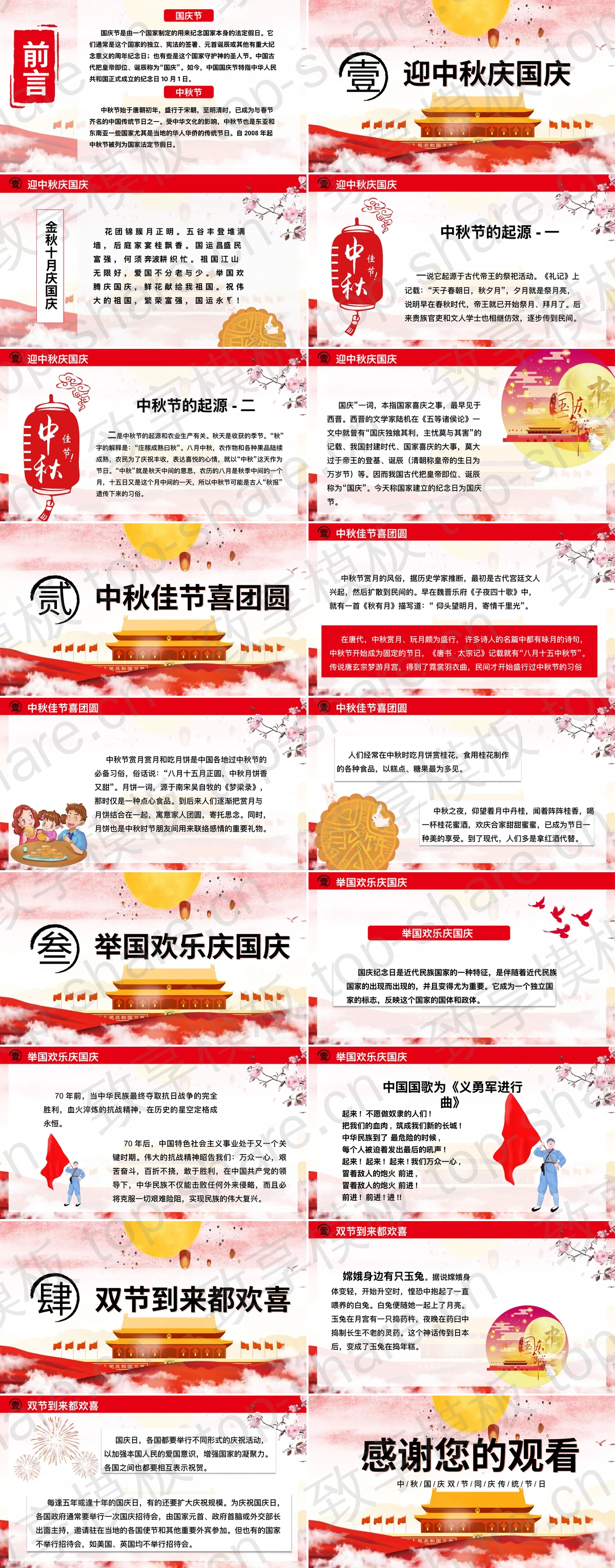 图片[2]-红色精美天安门背景“迎中秋庆国庆”中秋国庆双节同庆PPT模板 - 致享TOP-SHARE-致享TOP-SHARE