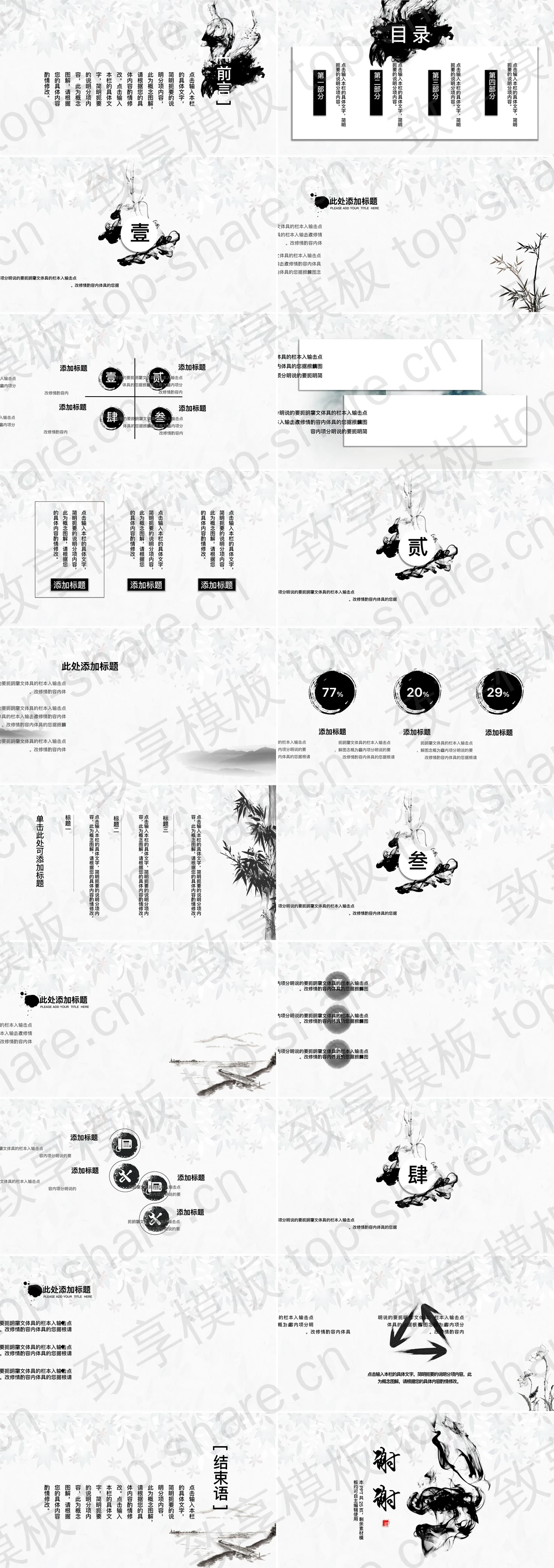 图片[2]-淡雅水墨山水背景中国风PPT模板 - 致享TOP-SHARE-致享TOP-SHARE